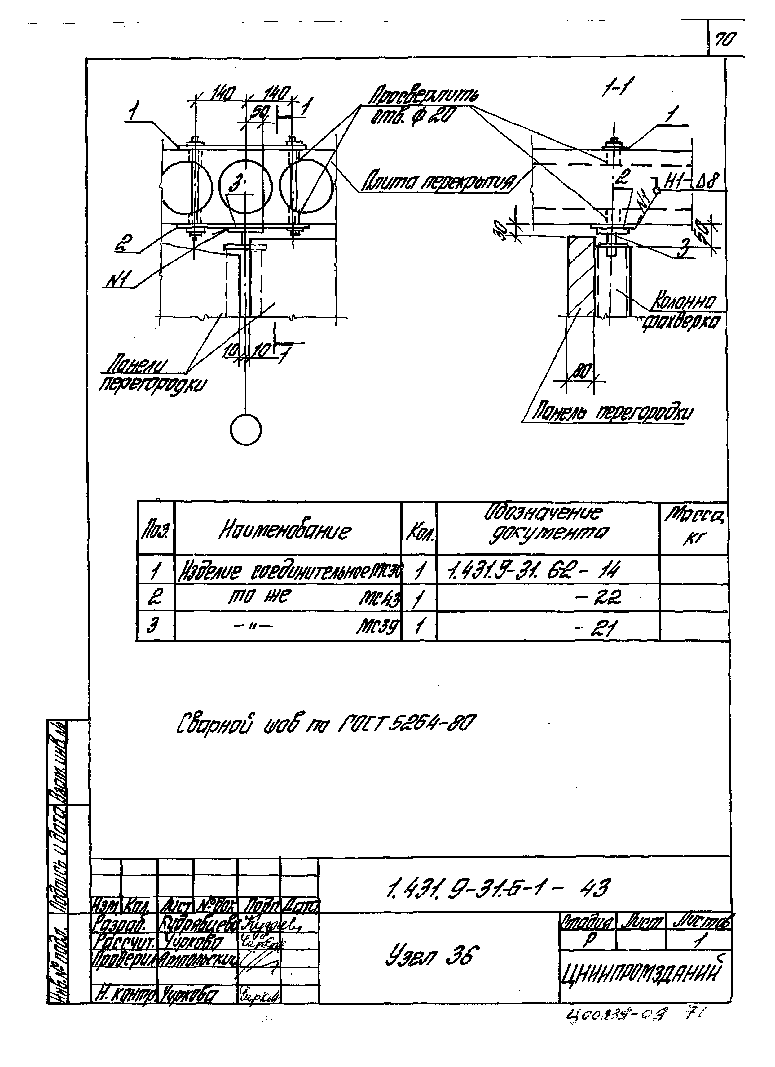 Серия 1.431.9-31