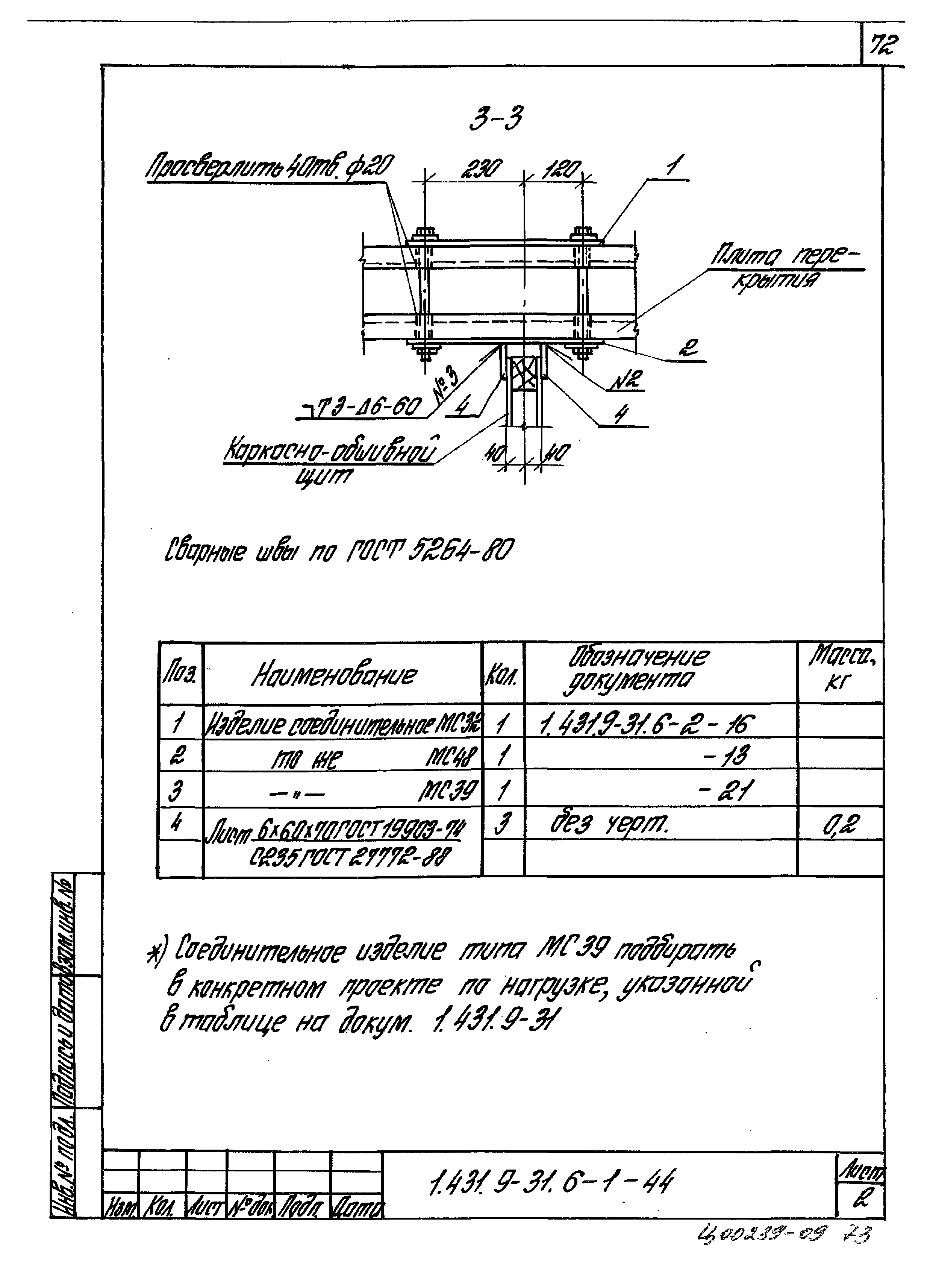 Серия 1.431.9-31