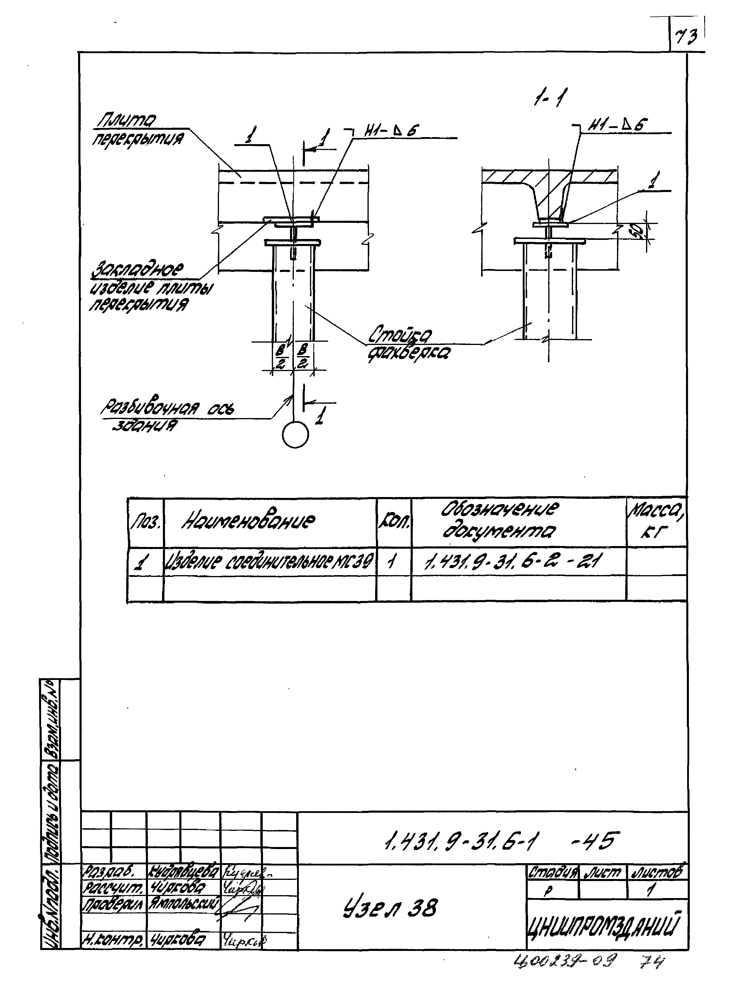 Серия 1.431.9-31