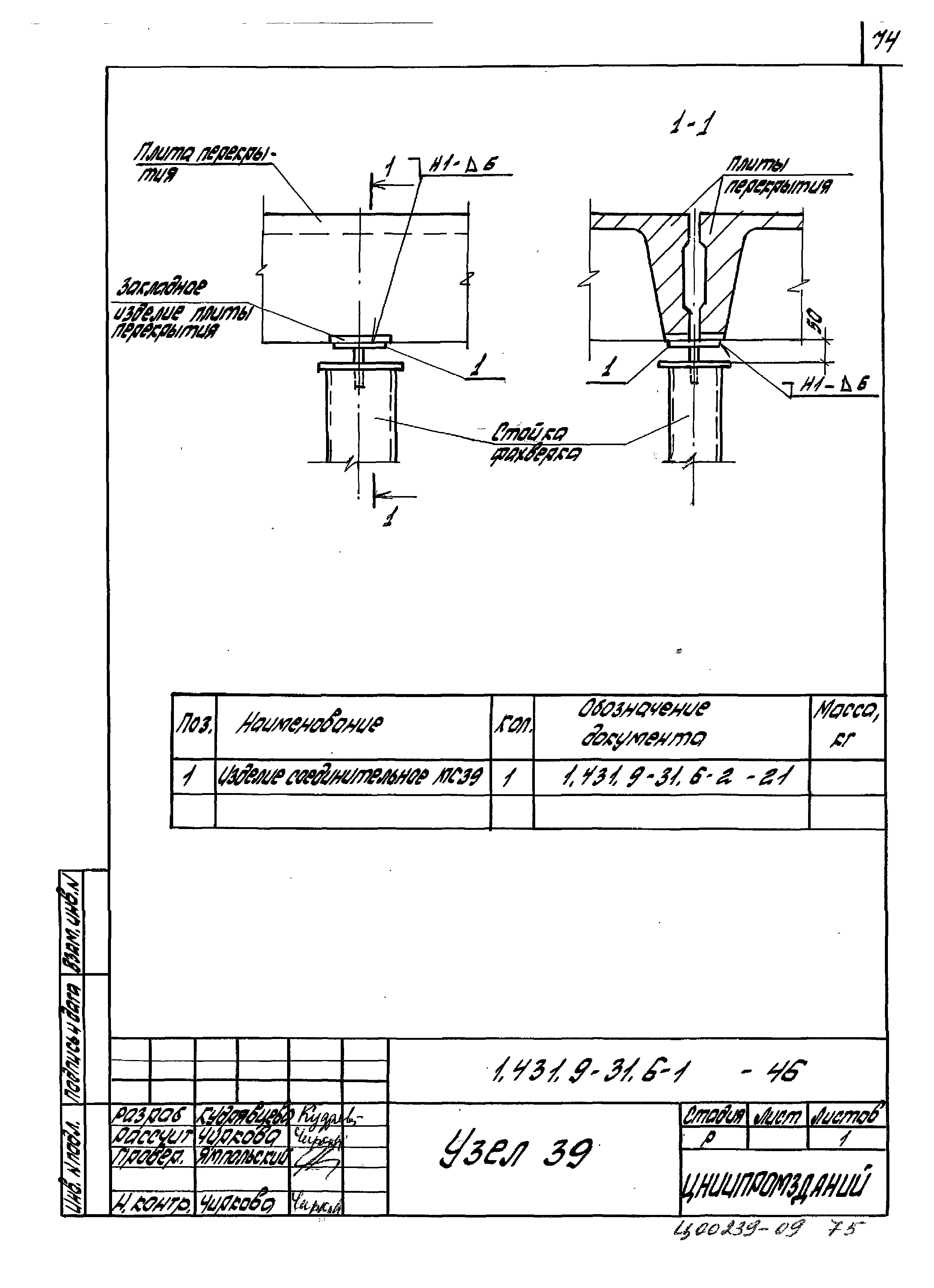 Серия 1.431.9-31