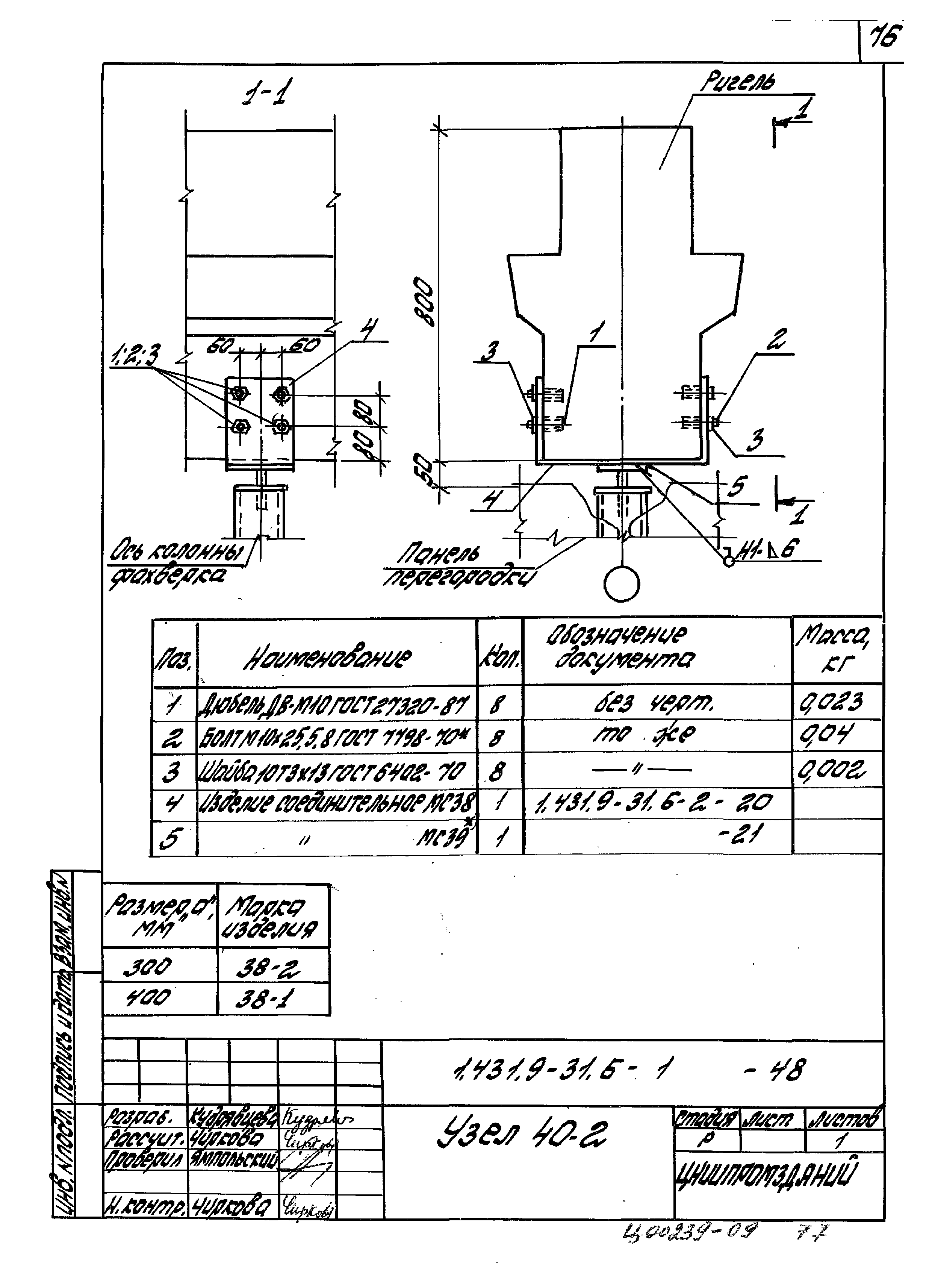 Серия 1.431.9-31