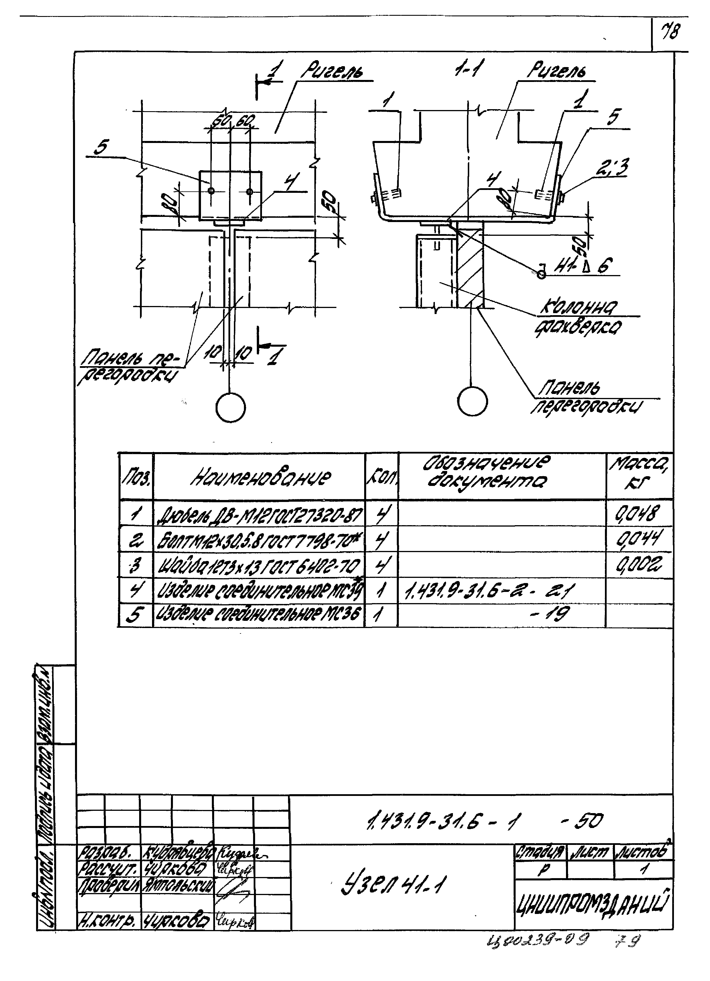 Серия 1.431.9-31