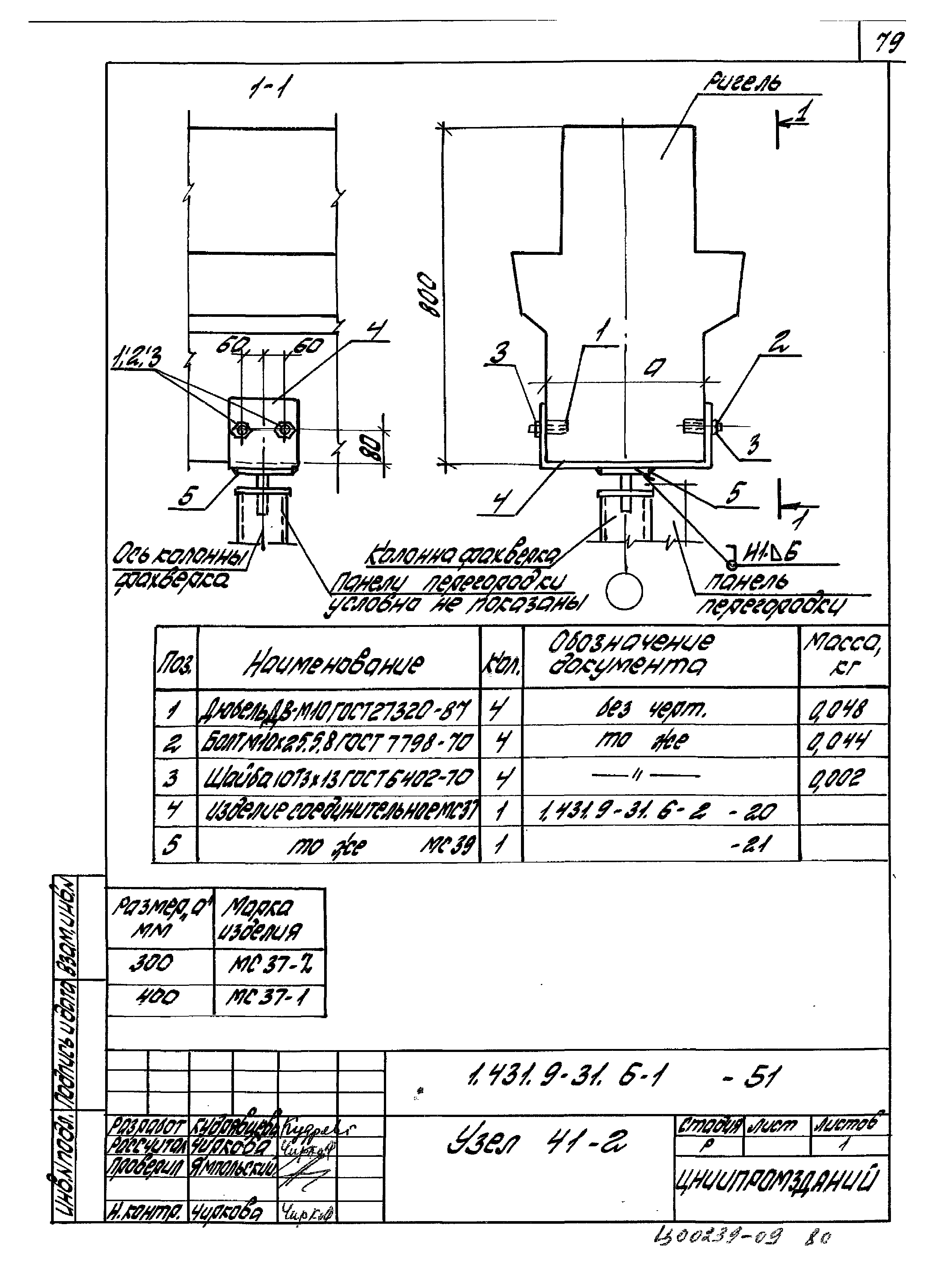 Серия 1.431.9-31