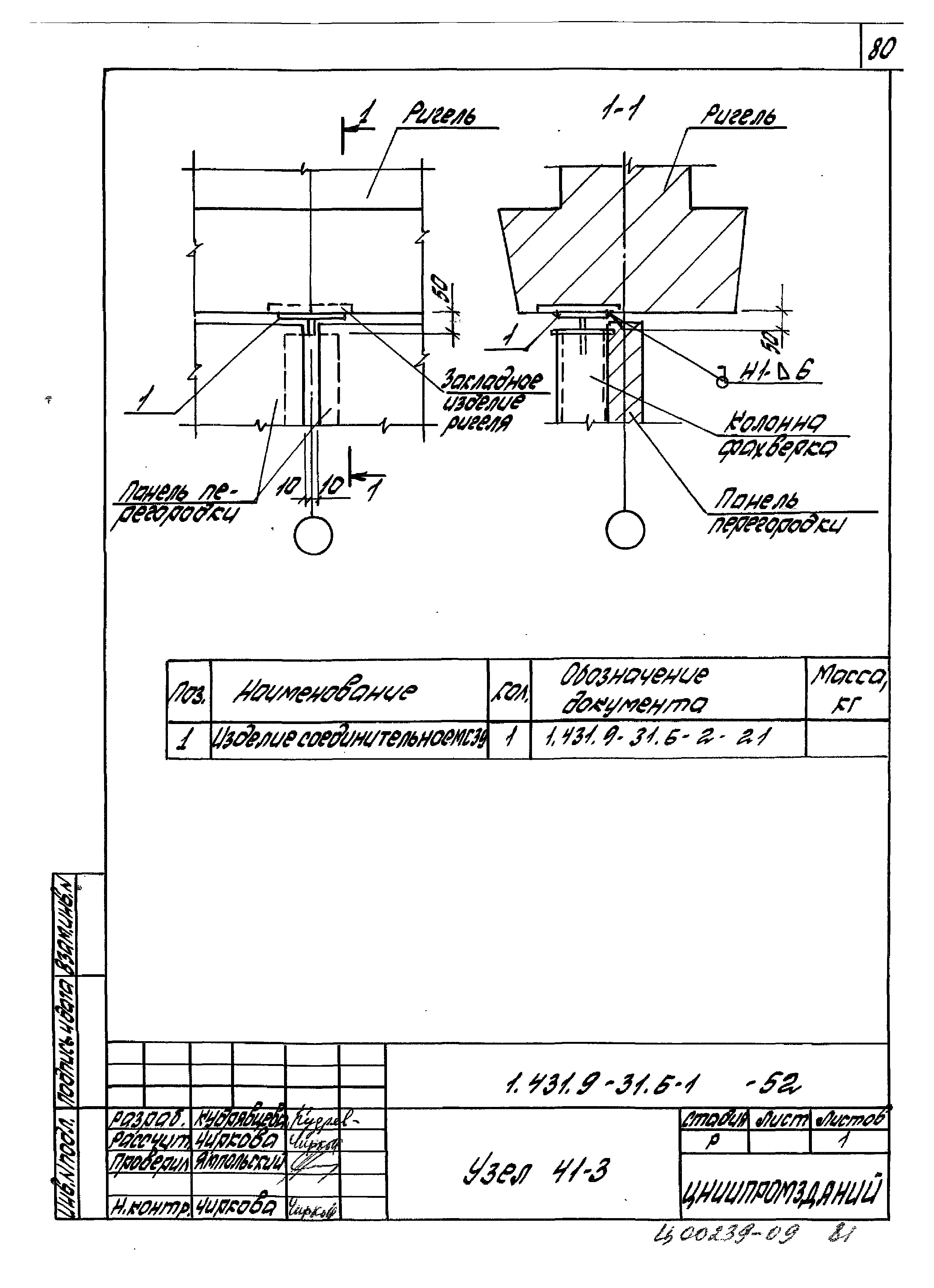 Серия 1.431.9-31