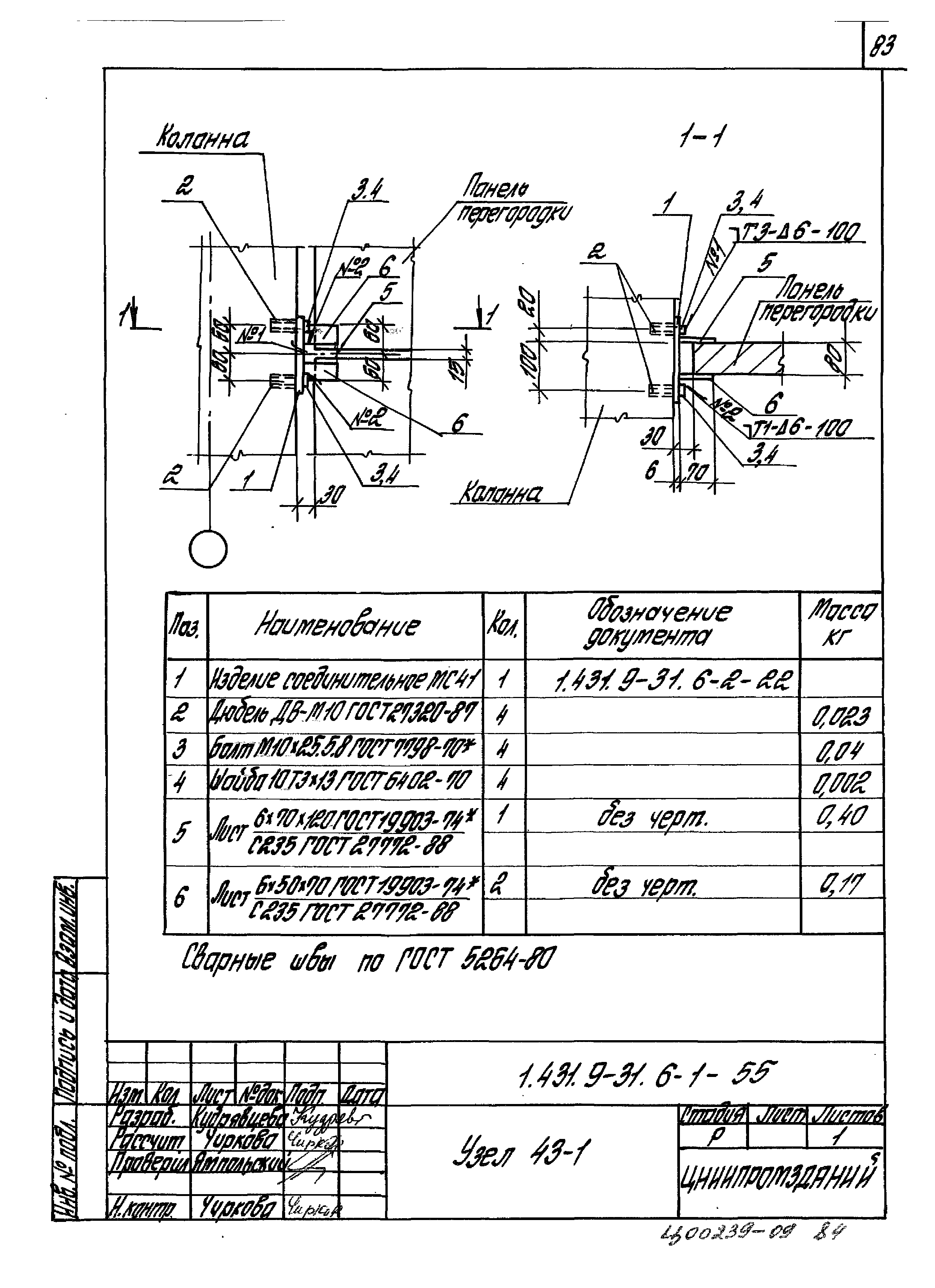 Серия 1.431.9-31