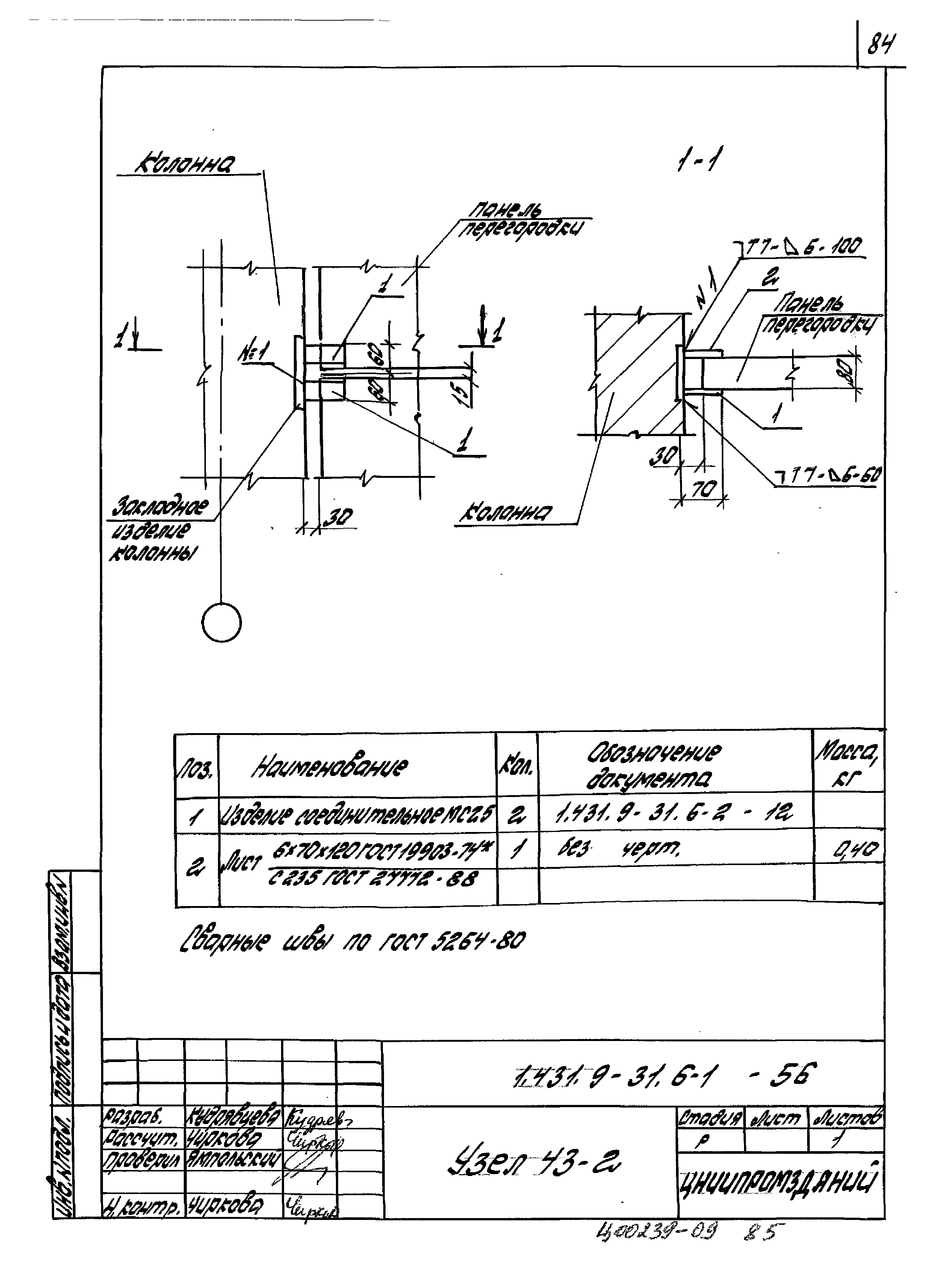 Серия 1.431.9-31