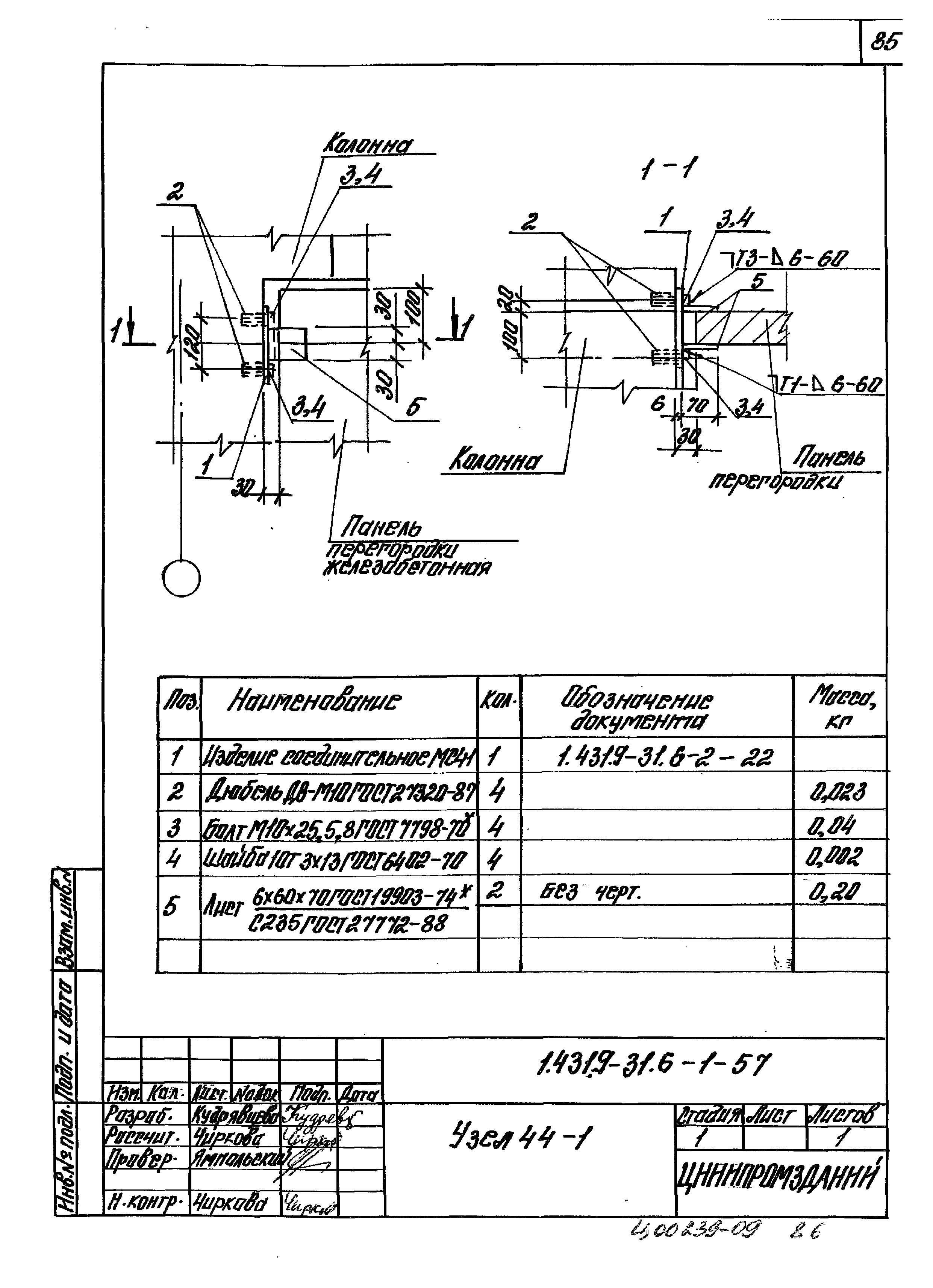 Серия 1.431.9-31