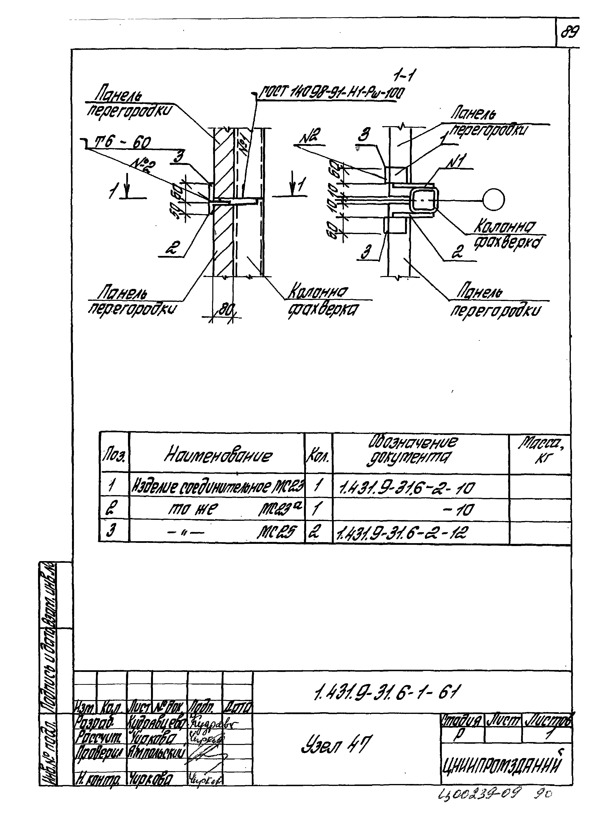 Серия 1.431.9-31