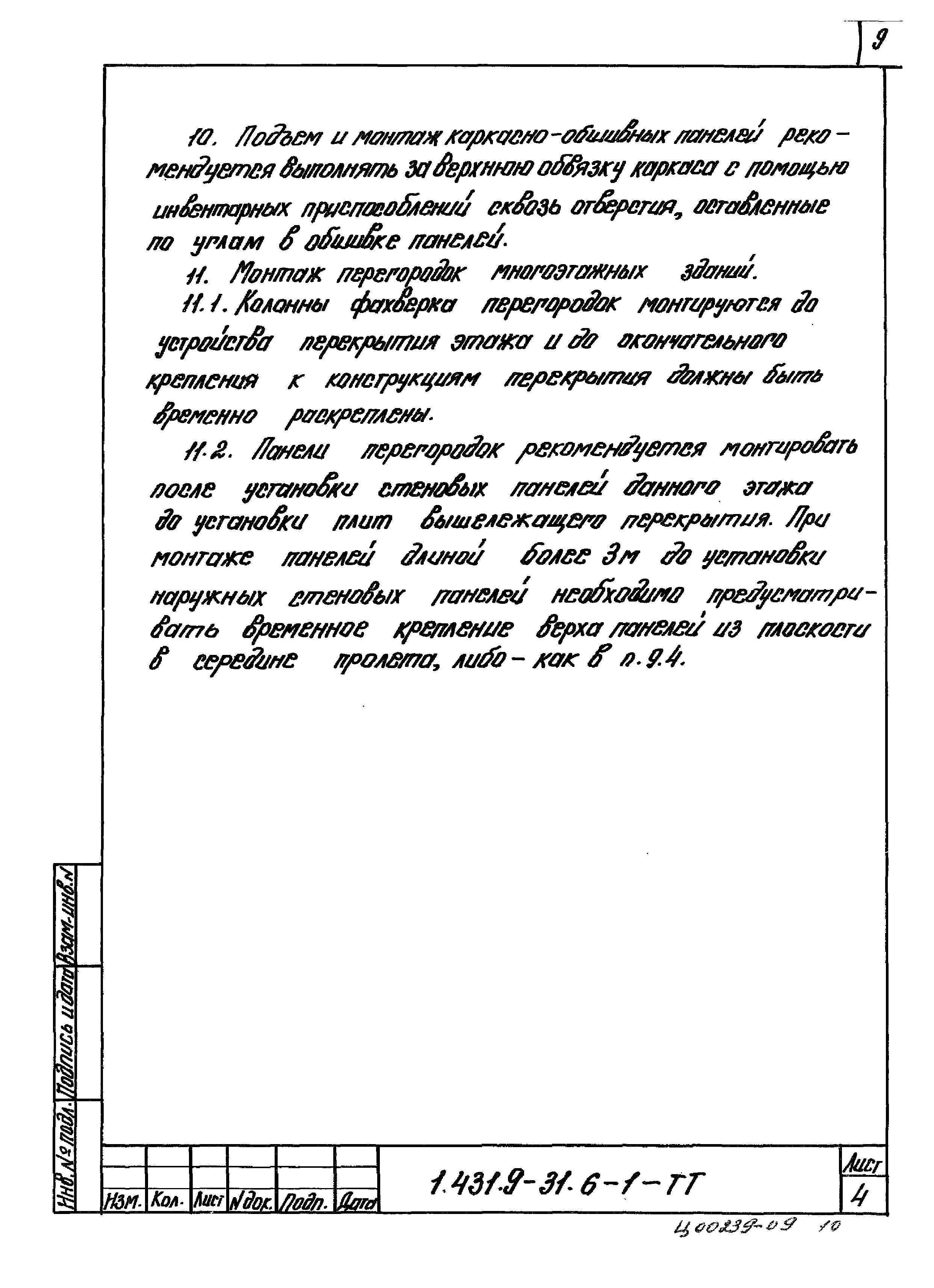 Серия 1.431.9-31