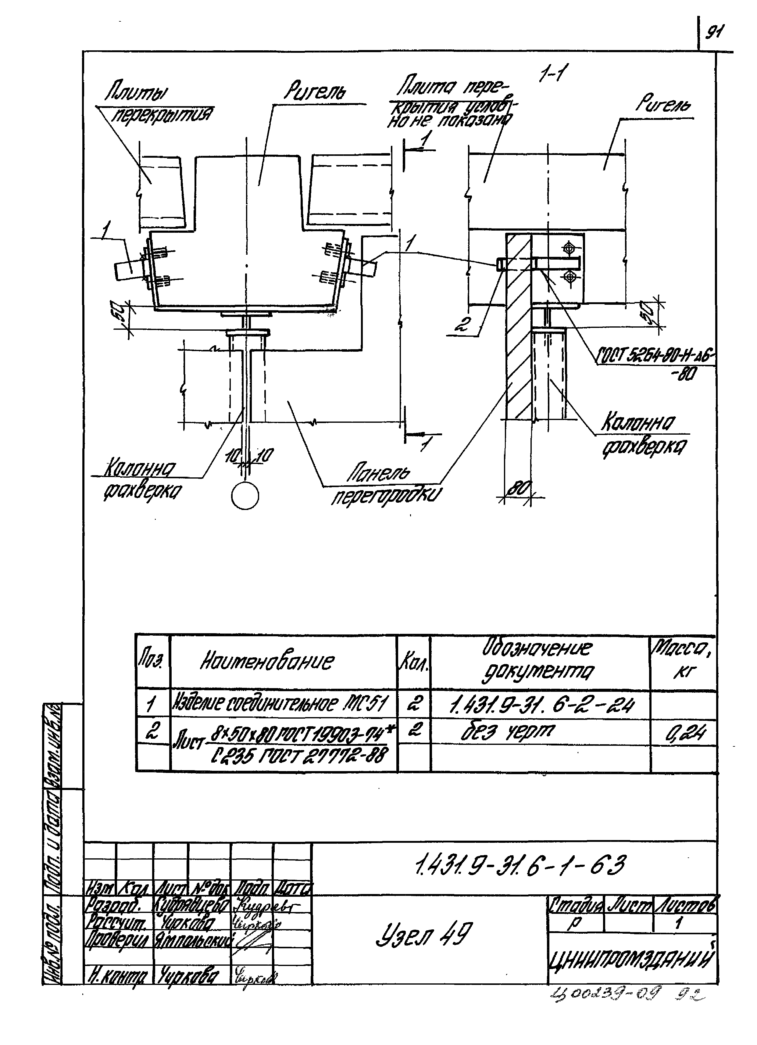 Серия 1.431.9-31