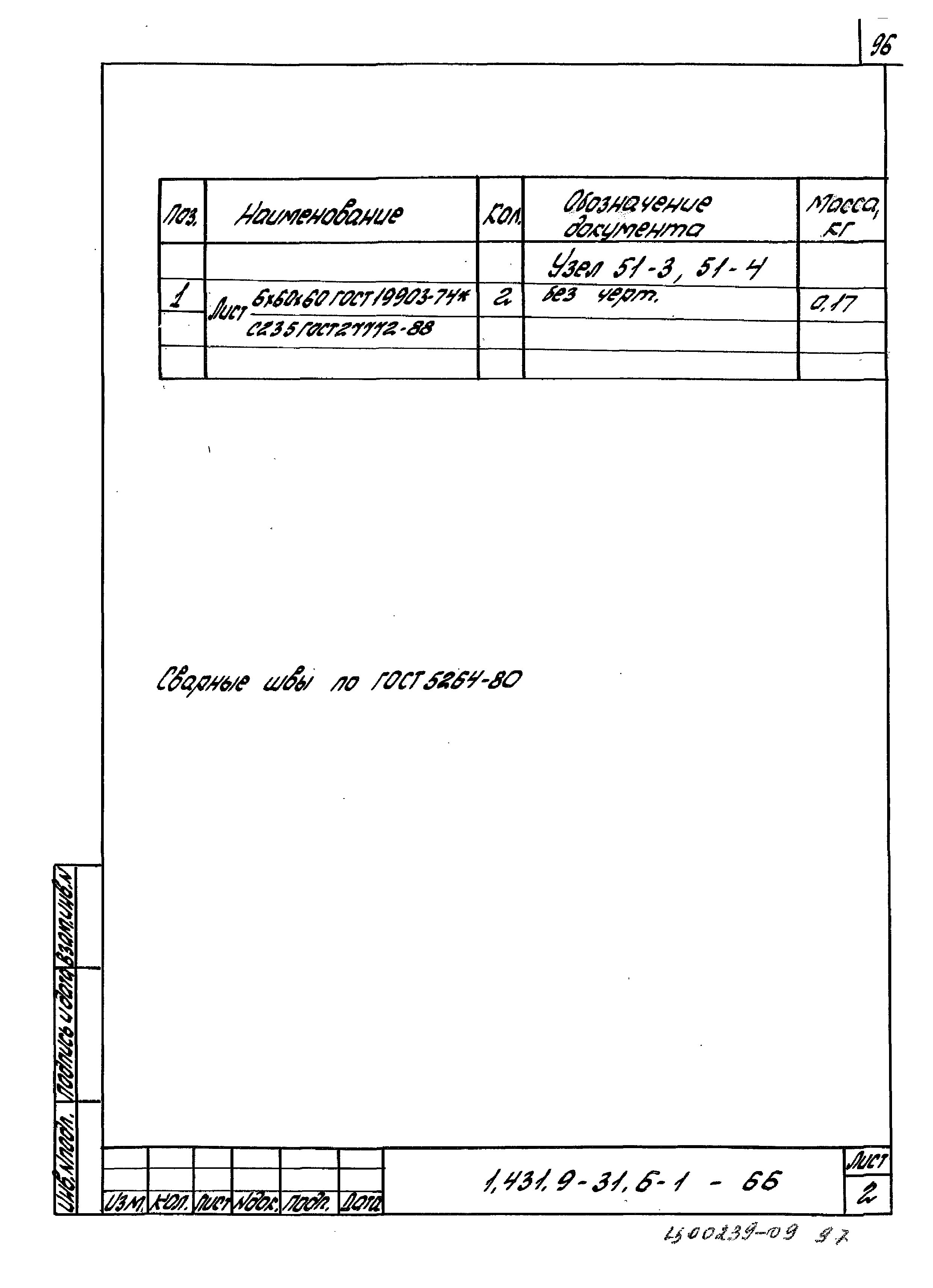 Серия 1.431.9-31