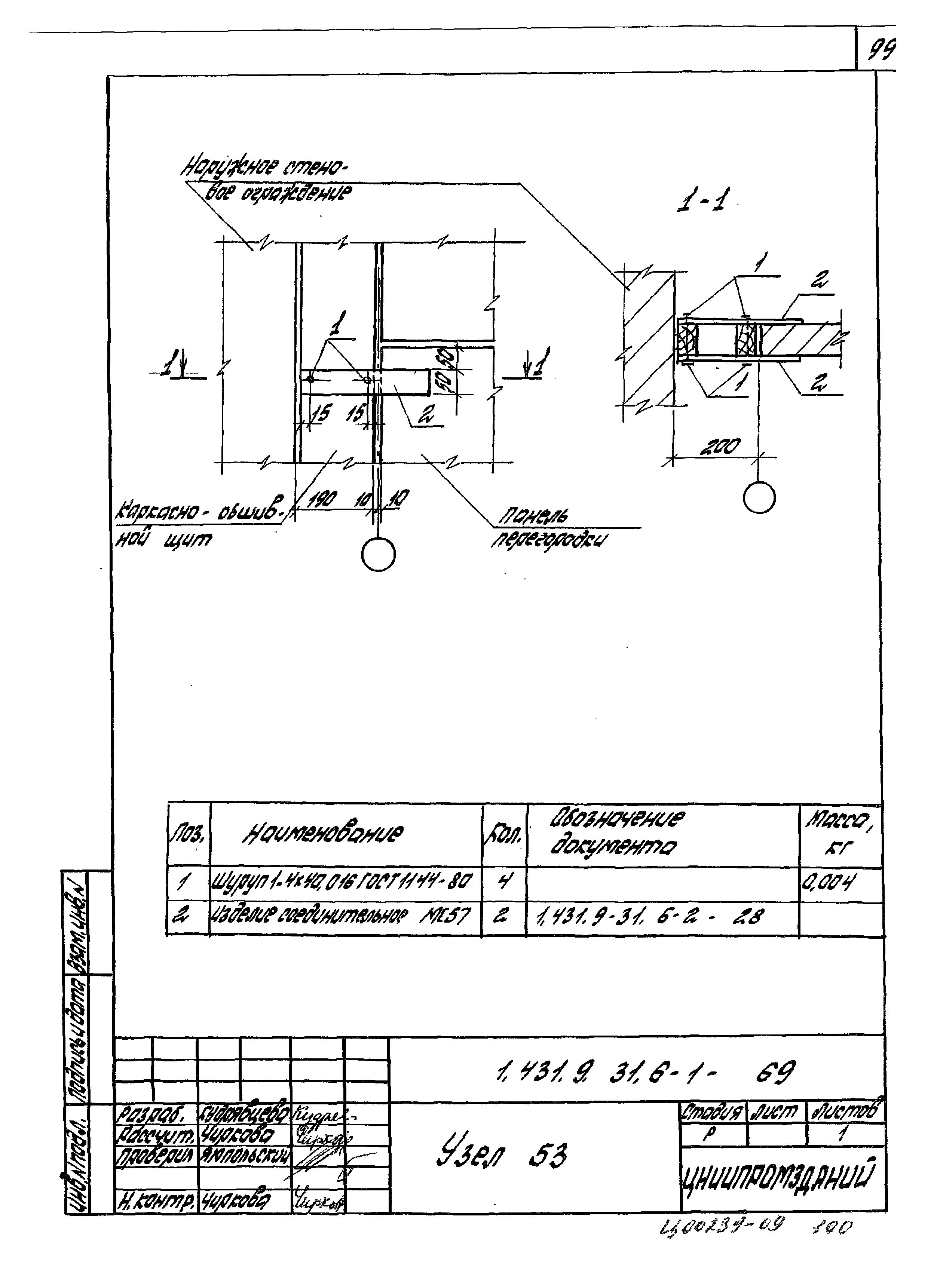 Серия 1.431.9-31