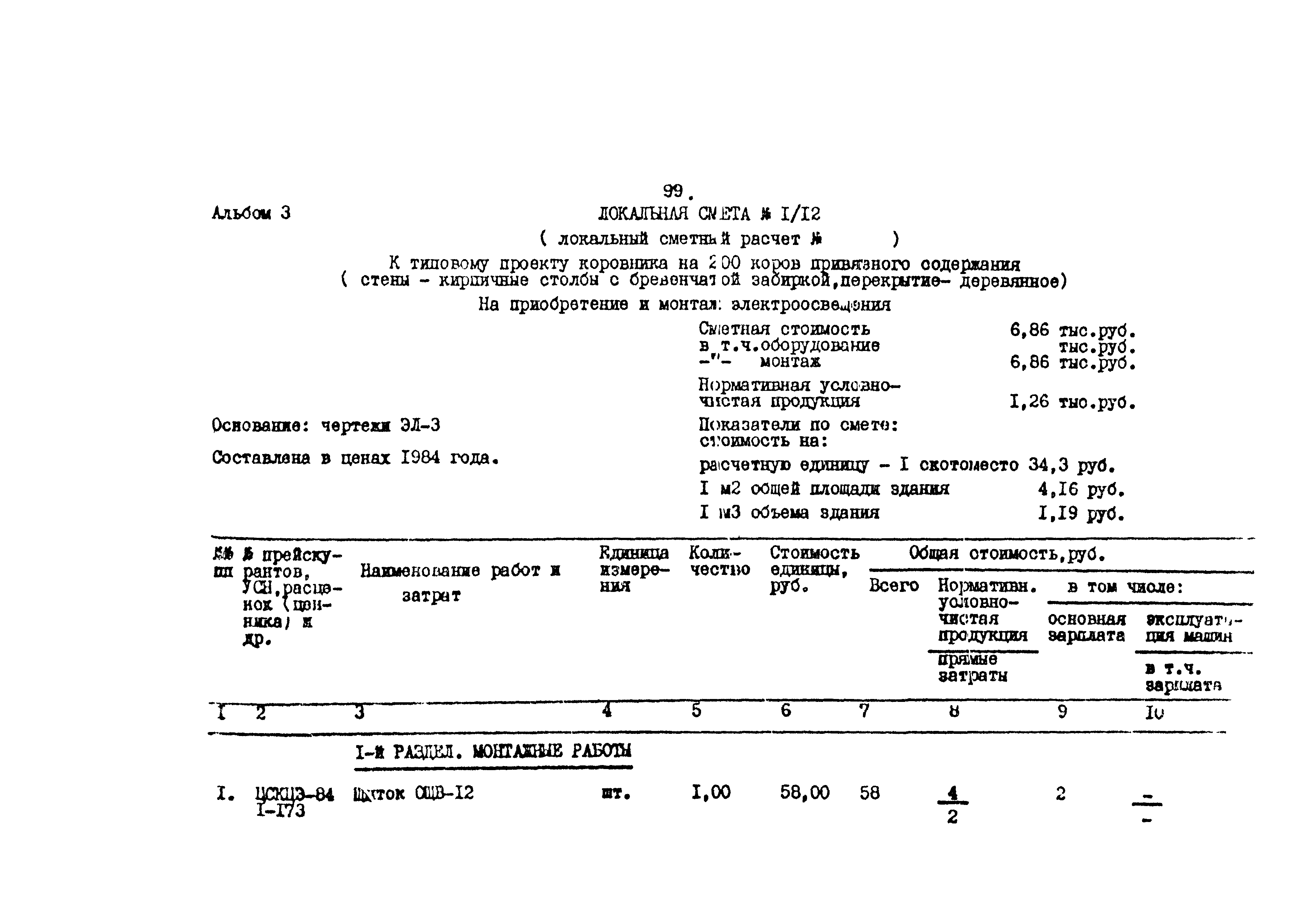 Типовой проект 801-2-69.86