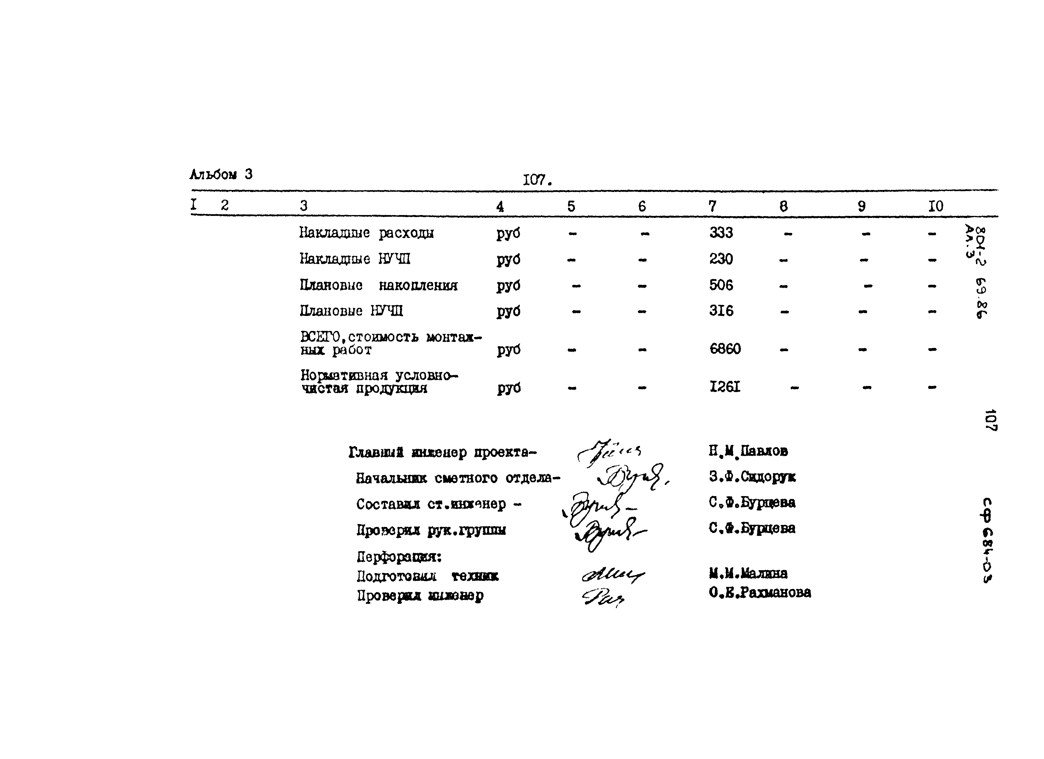 Типовой проект 801-2-69.86