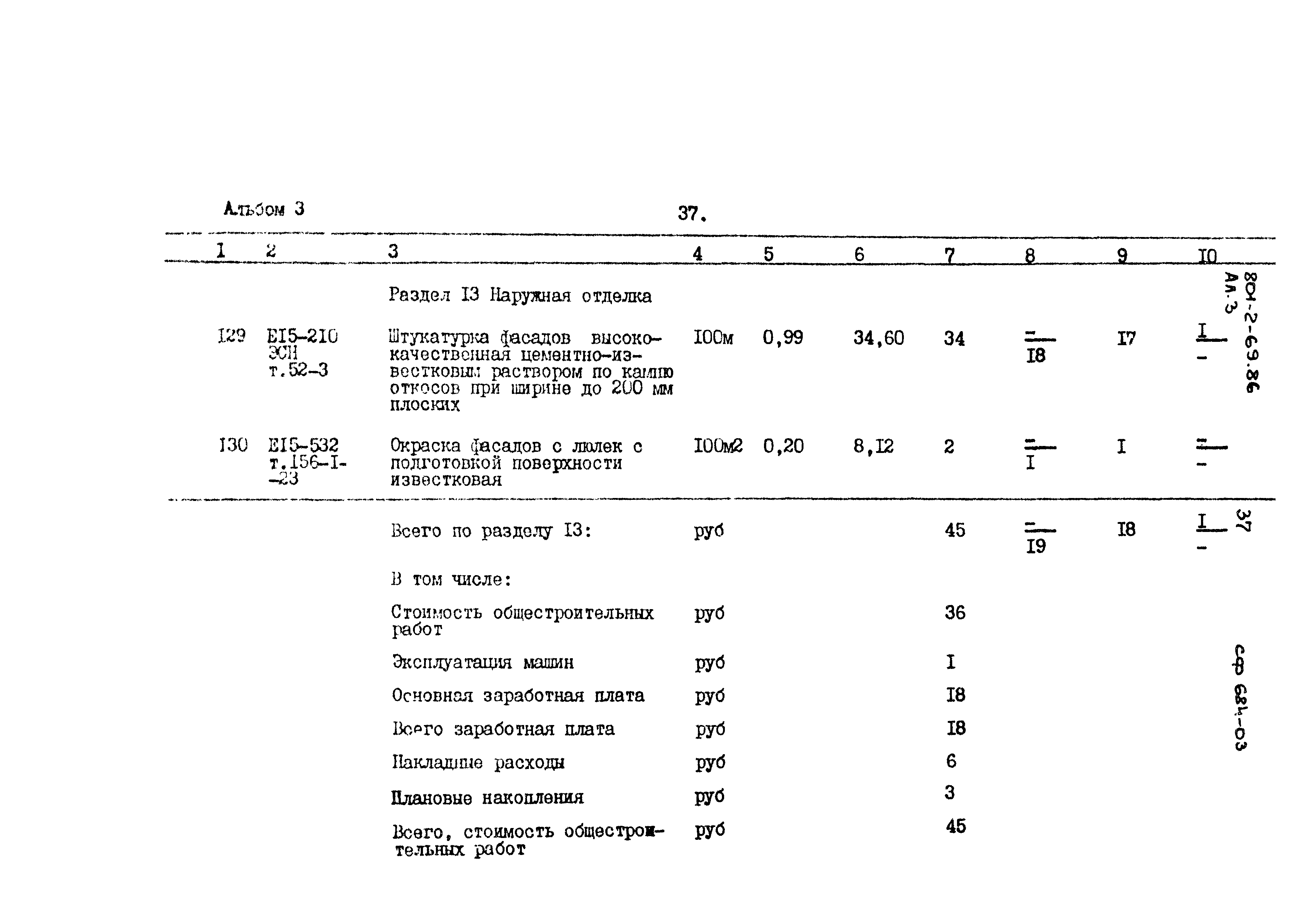 Типовой проект 801-2-69.86