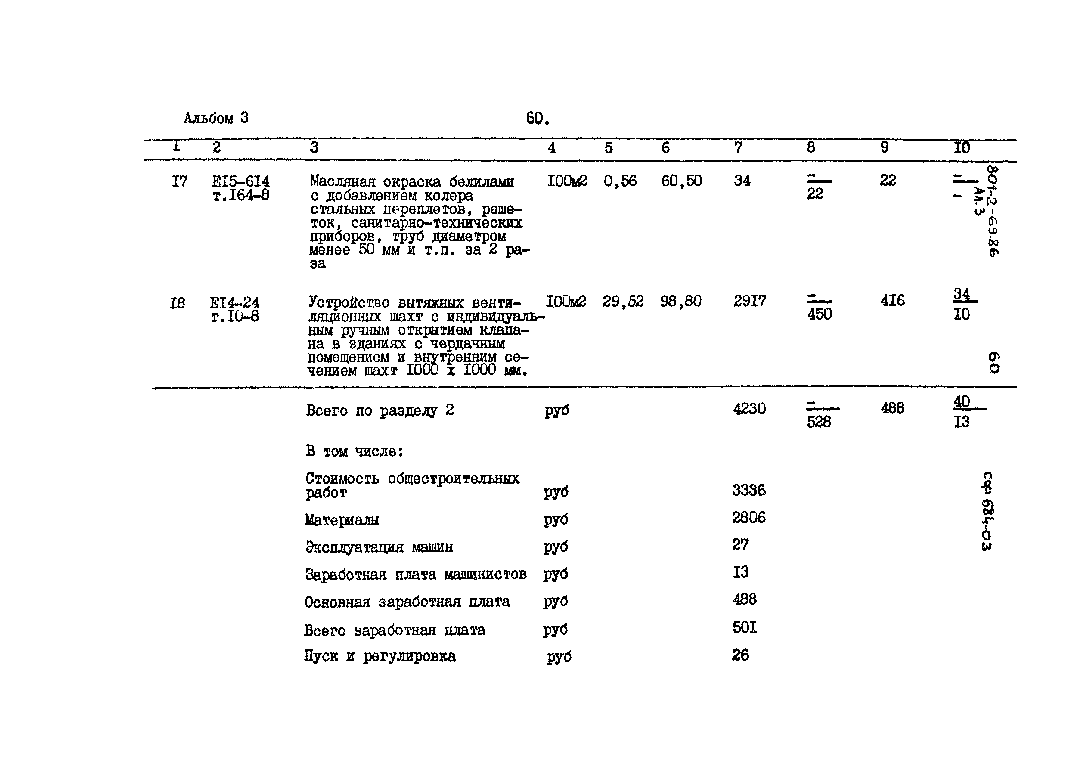 Типовой проект 801-2-69.86