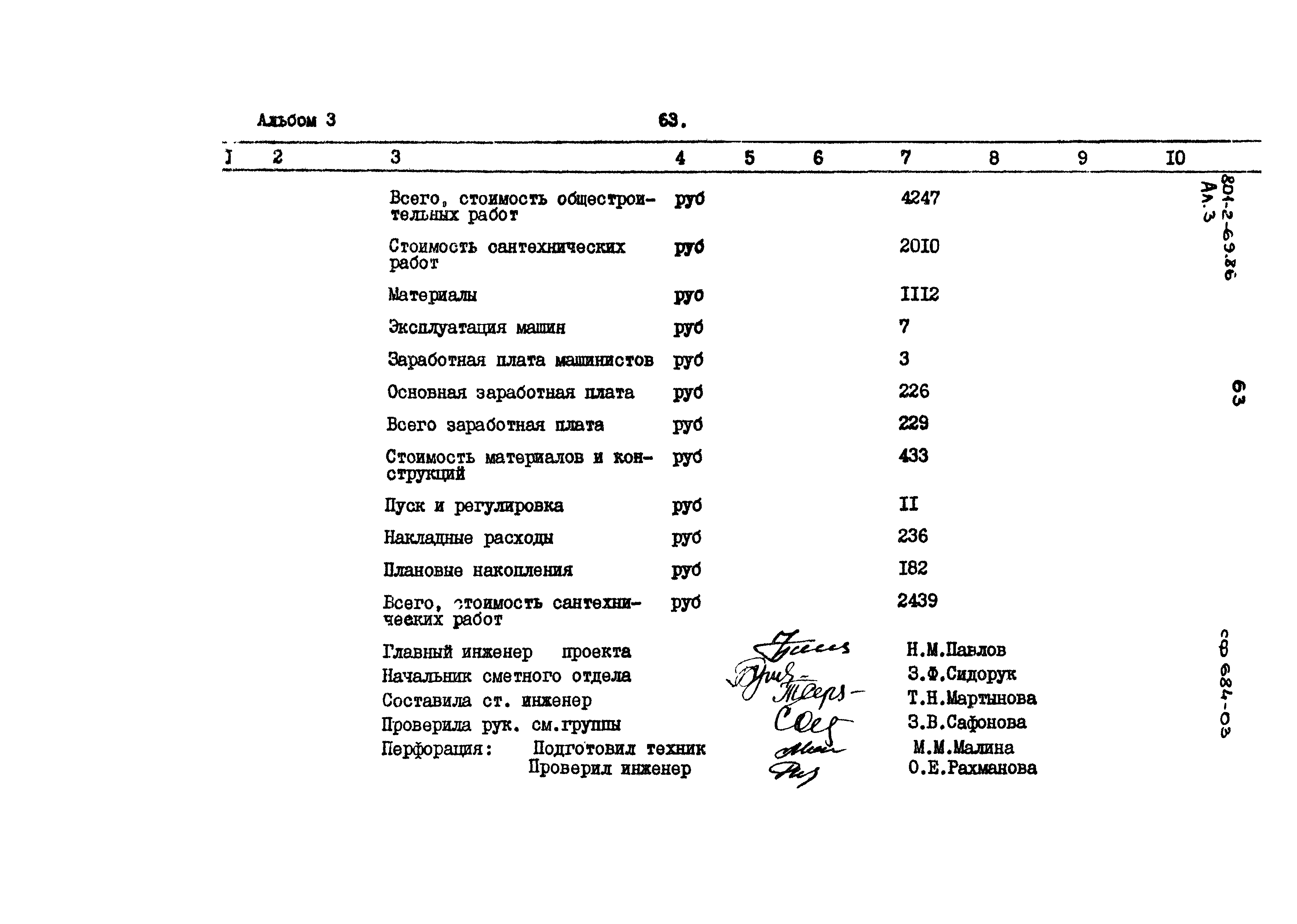 Типовой проект 801-2-69.86