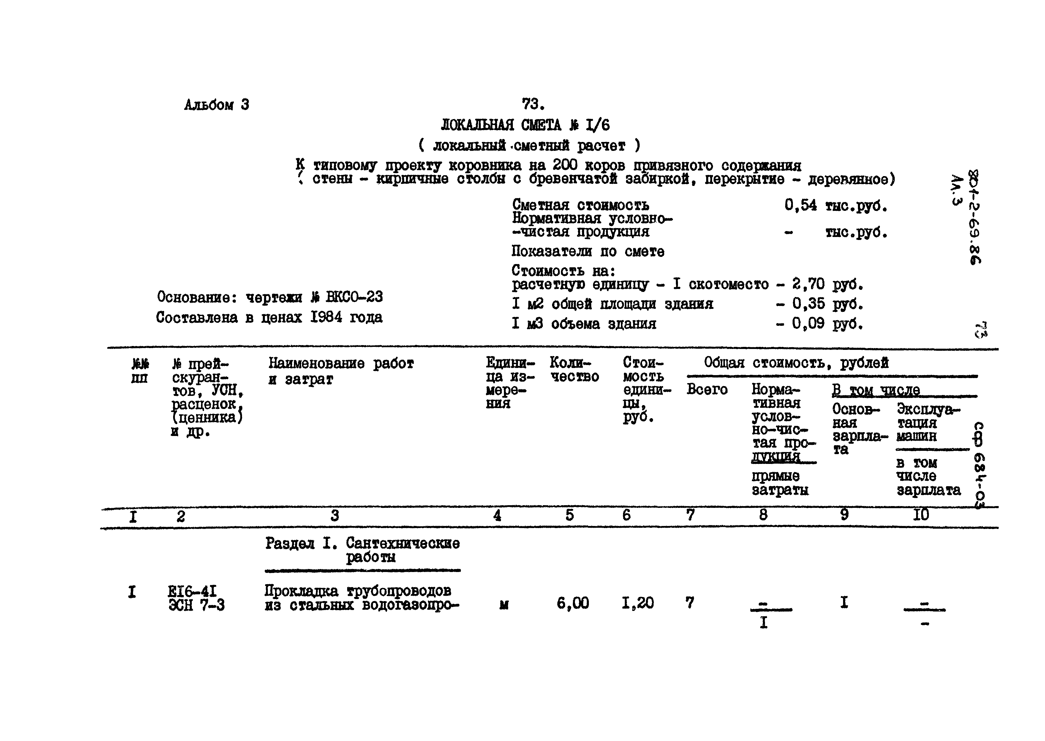 Типовой проект 801-2-69.86