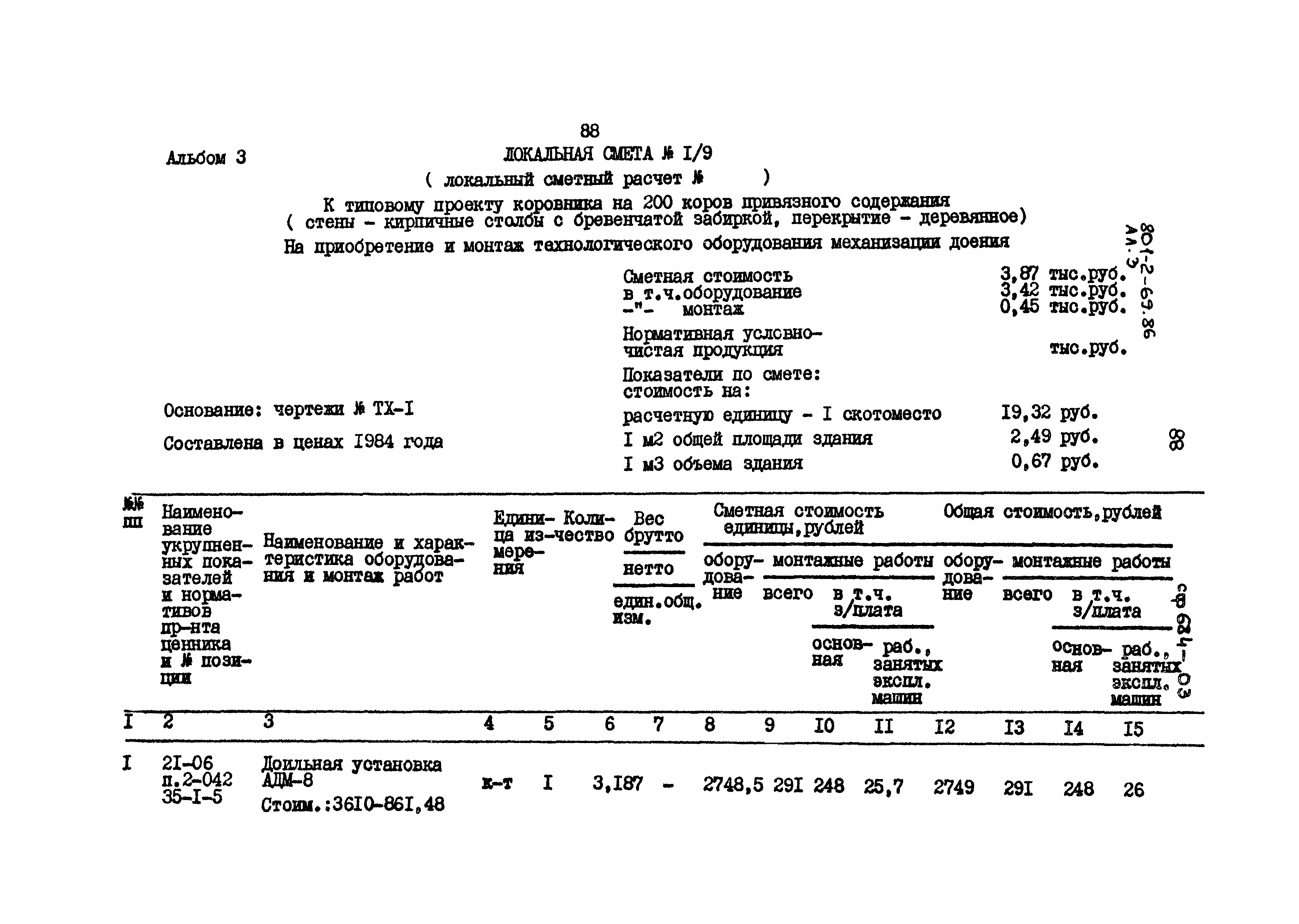 Типовой проект 801-2-69.86