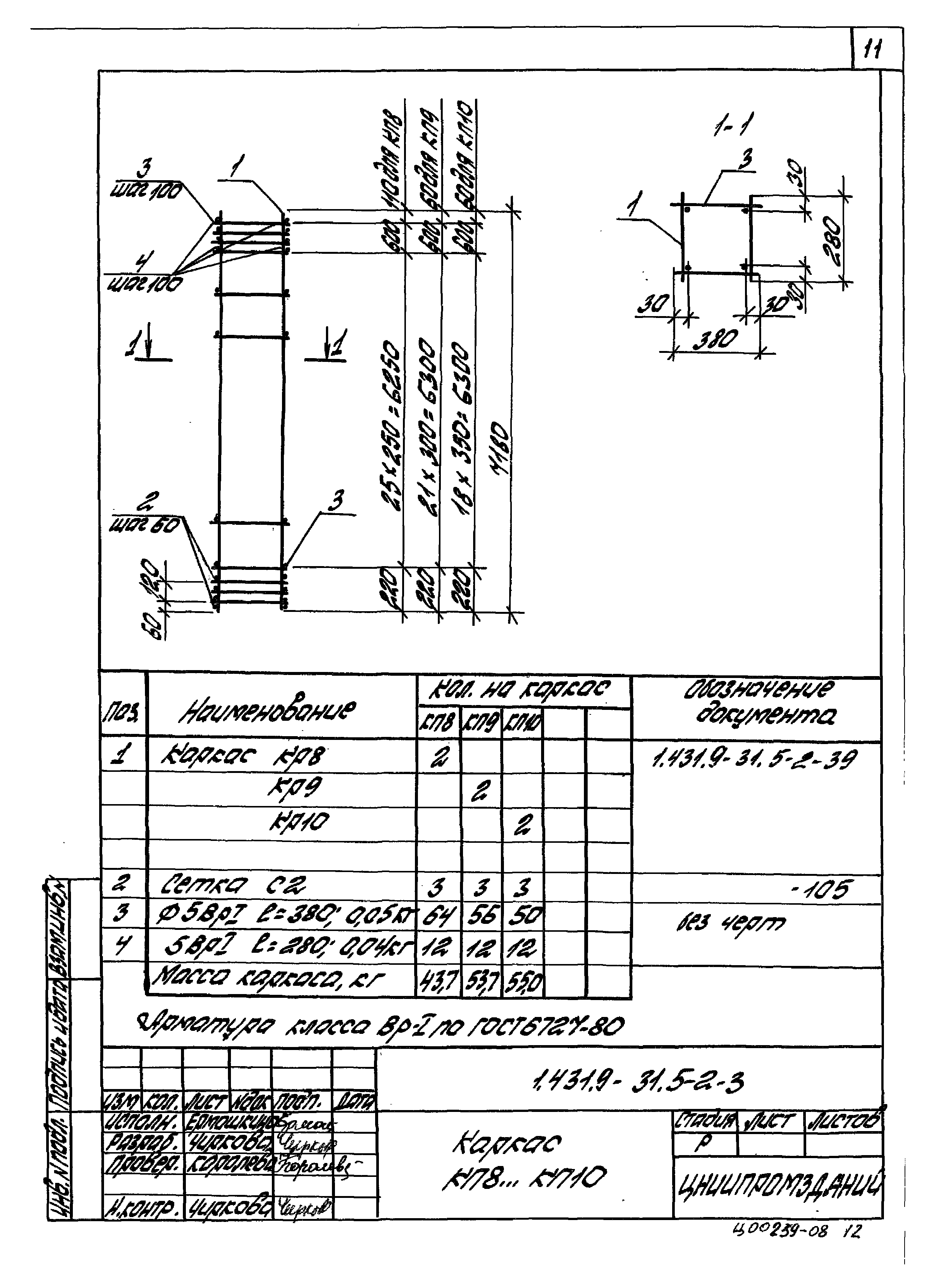 Серия 1.431.9-31