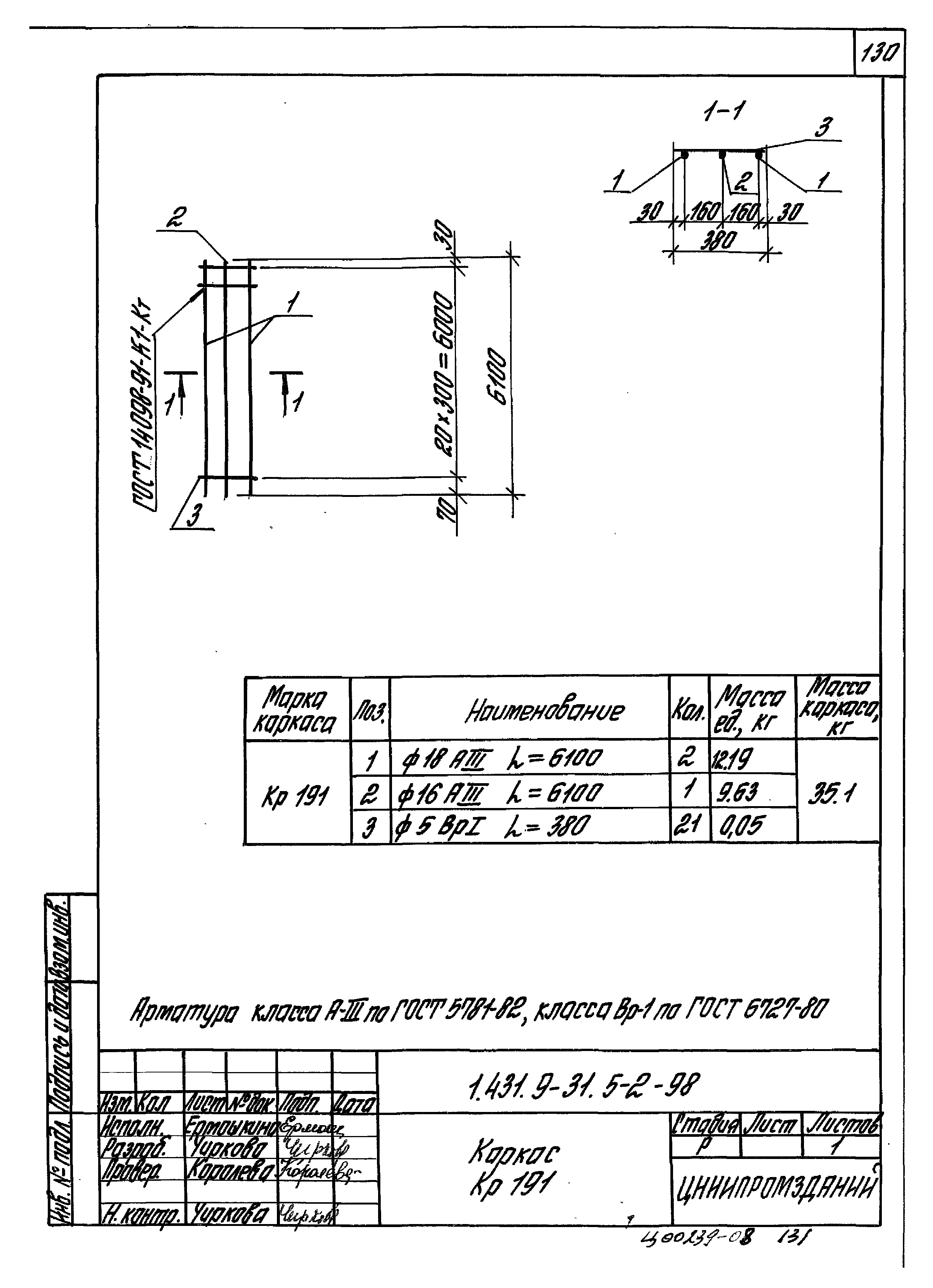 Серия 1.431.9-31