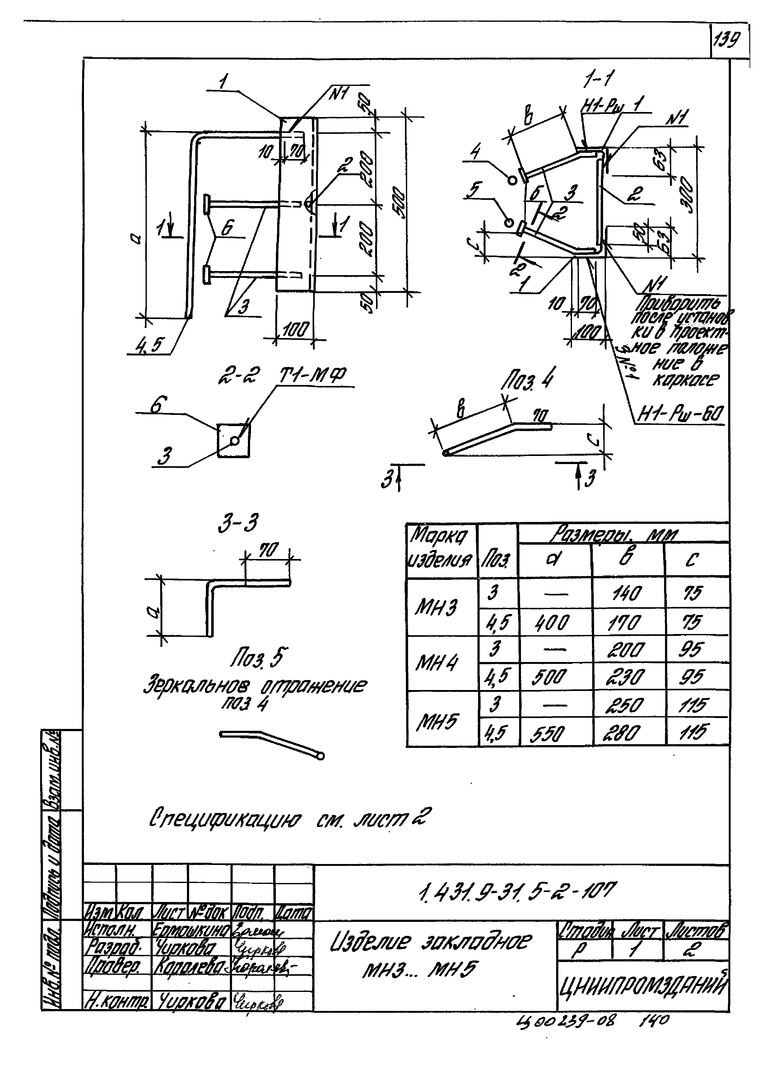 Серия 1.431.9-31