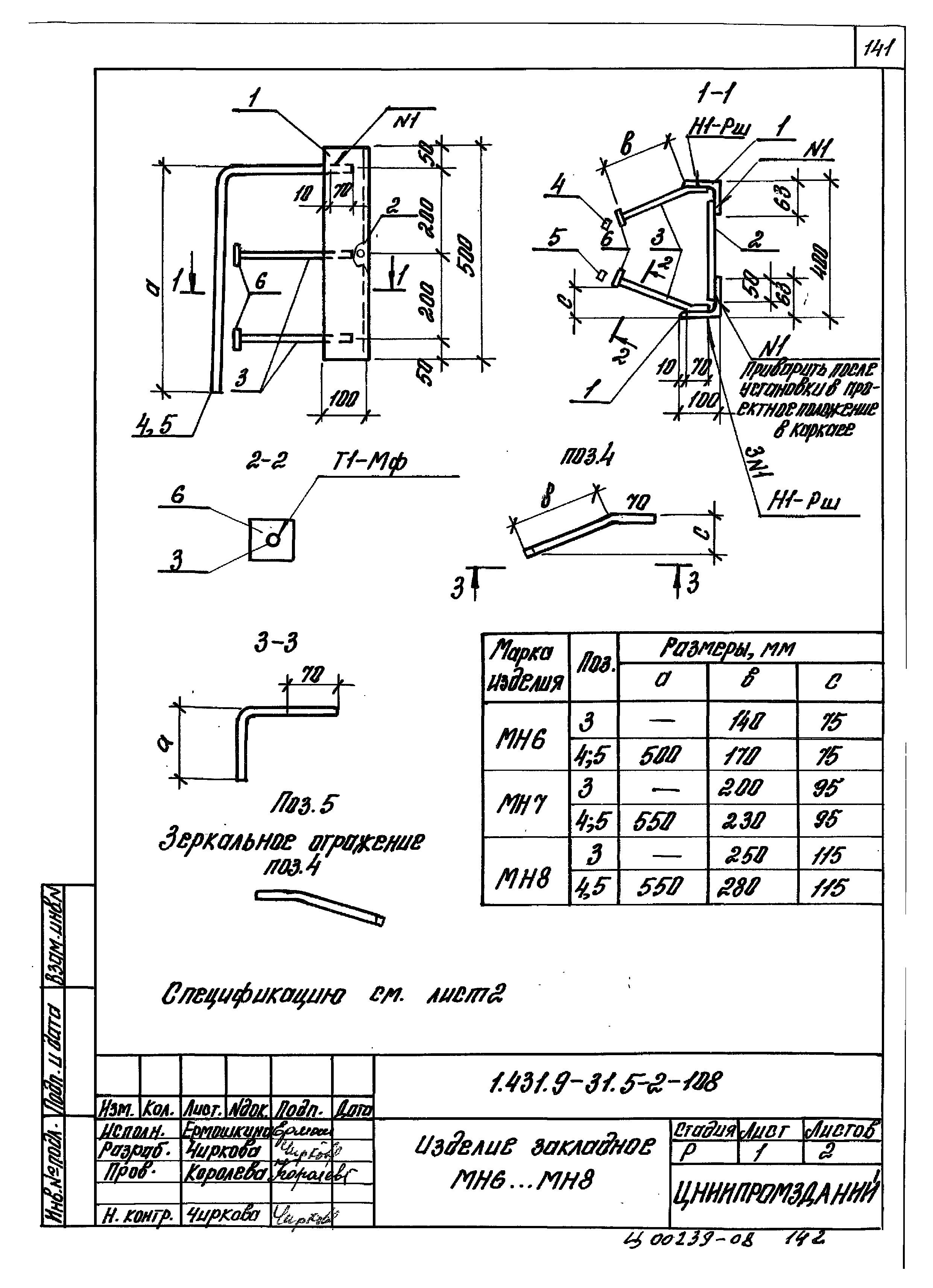 Серия 1.431.9-31