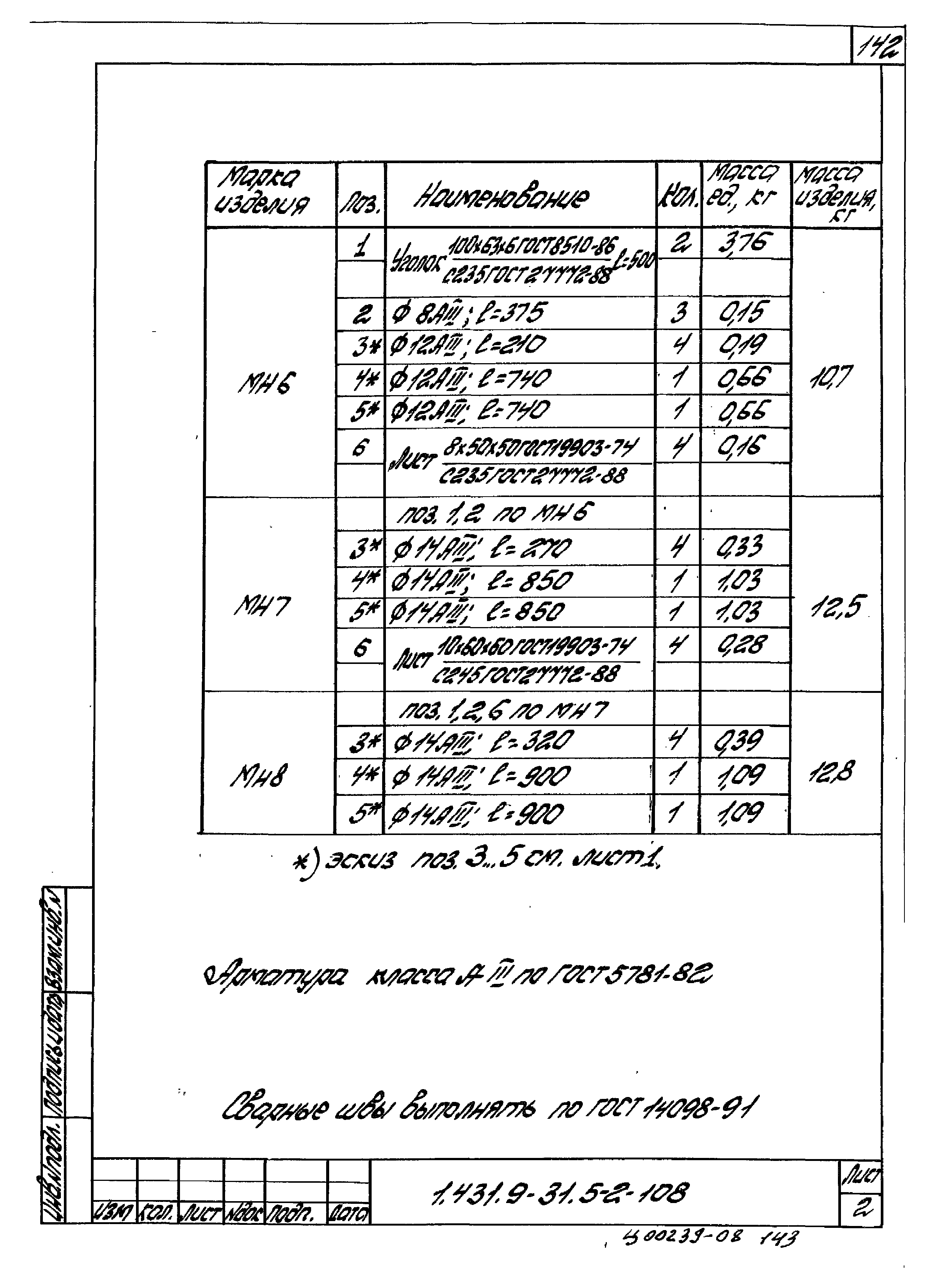 Серия 1.431.9-31