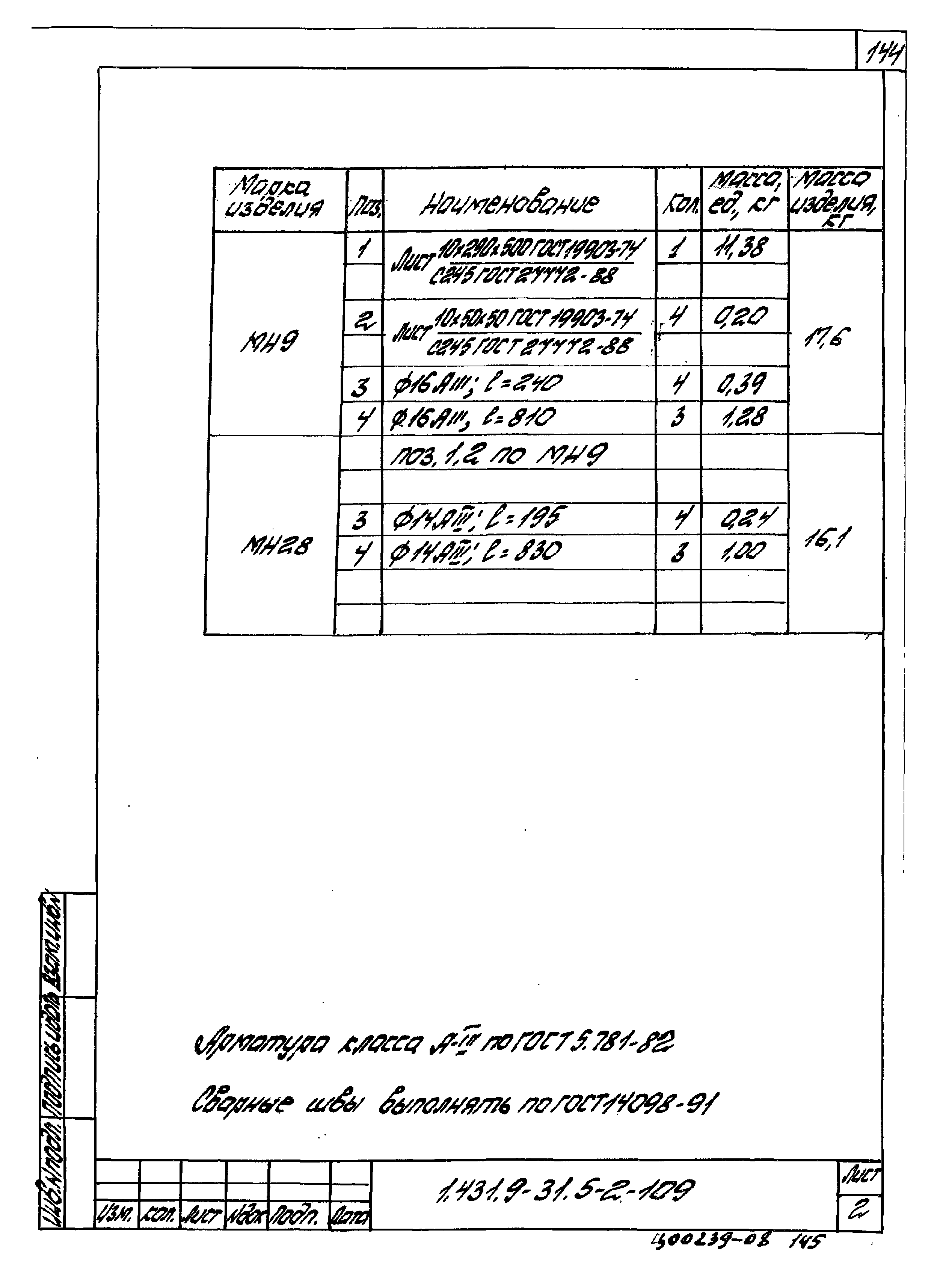 Серия 1.431.9-31