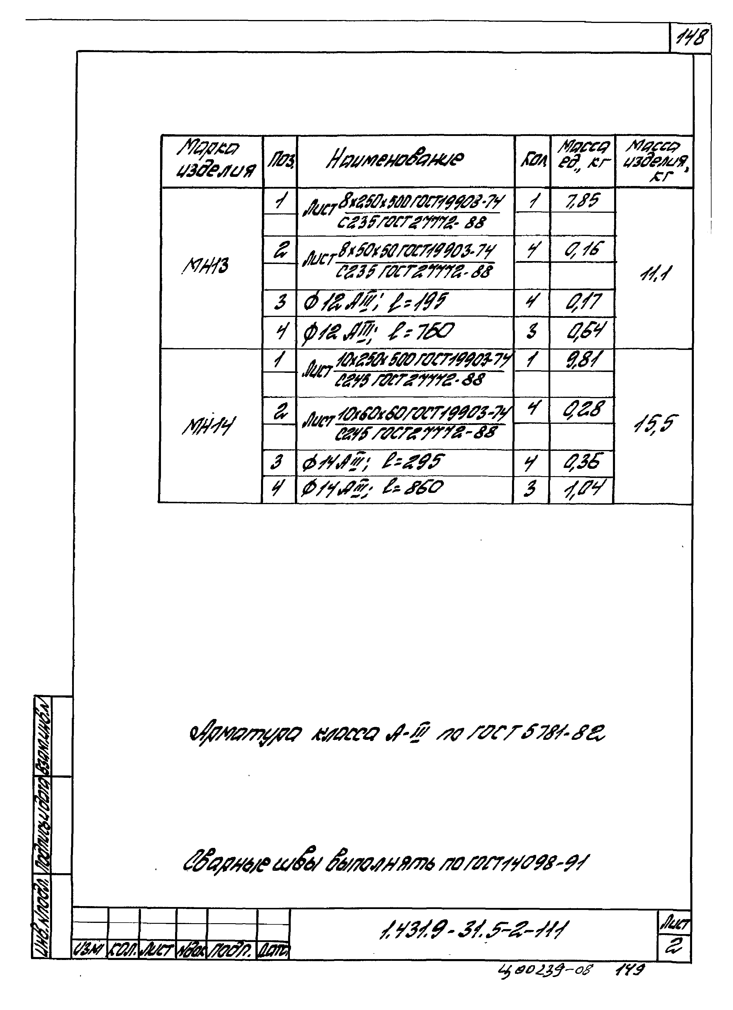 Серия 1.431.9-31