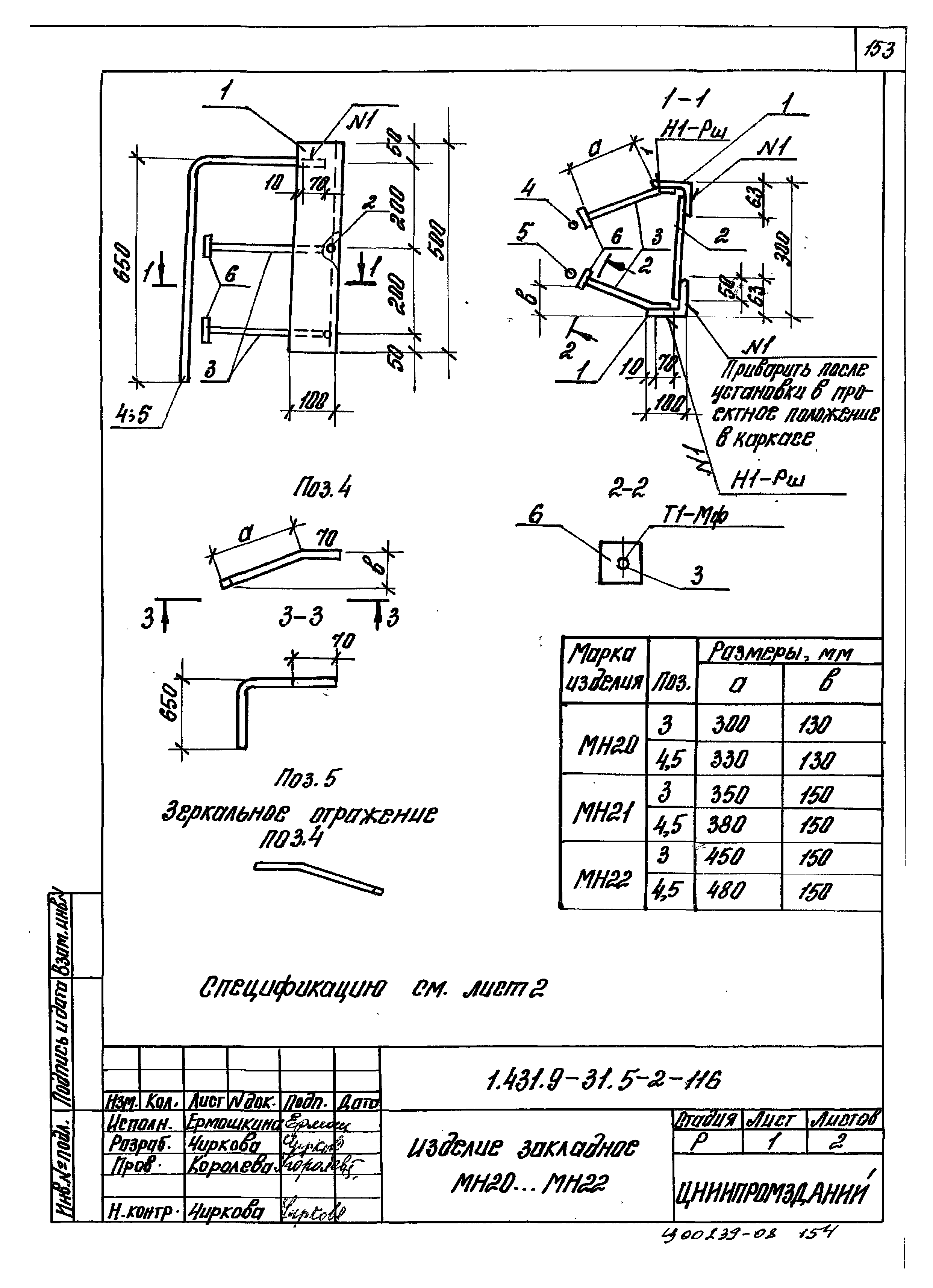 Серия 1.431.9-31