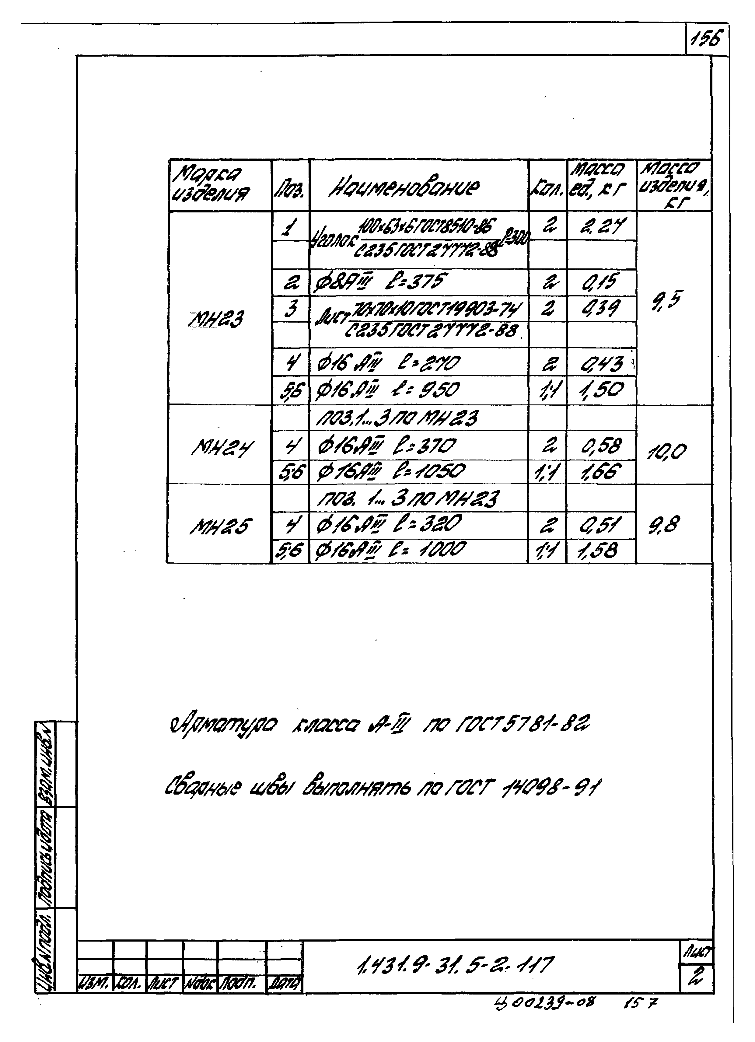 Серия 1.431.9-31