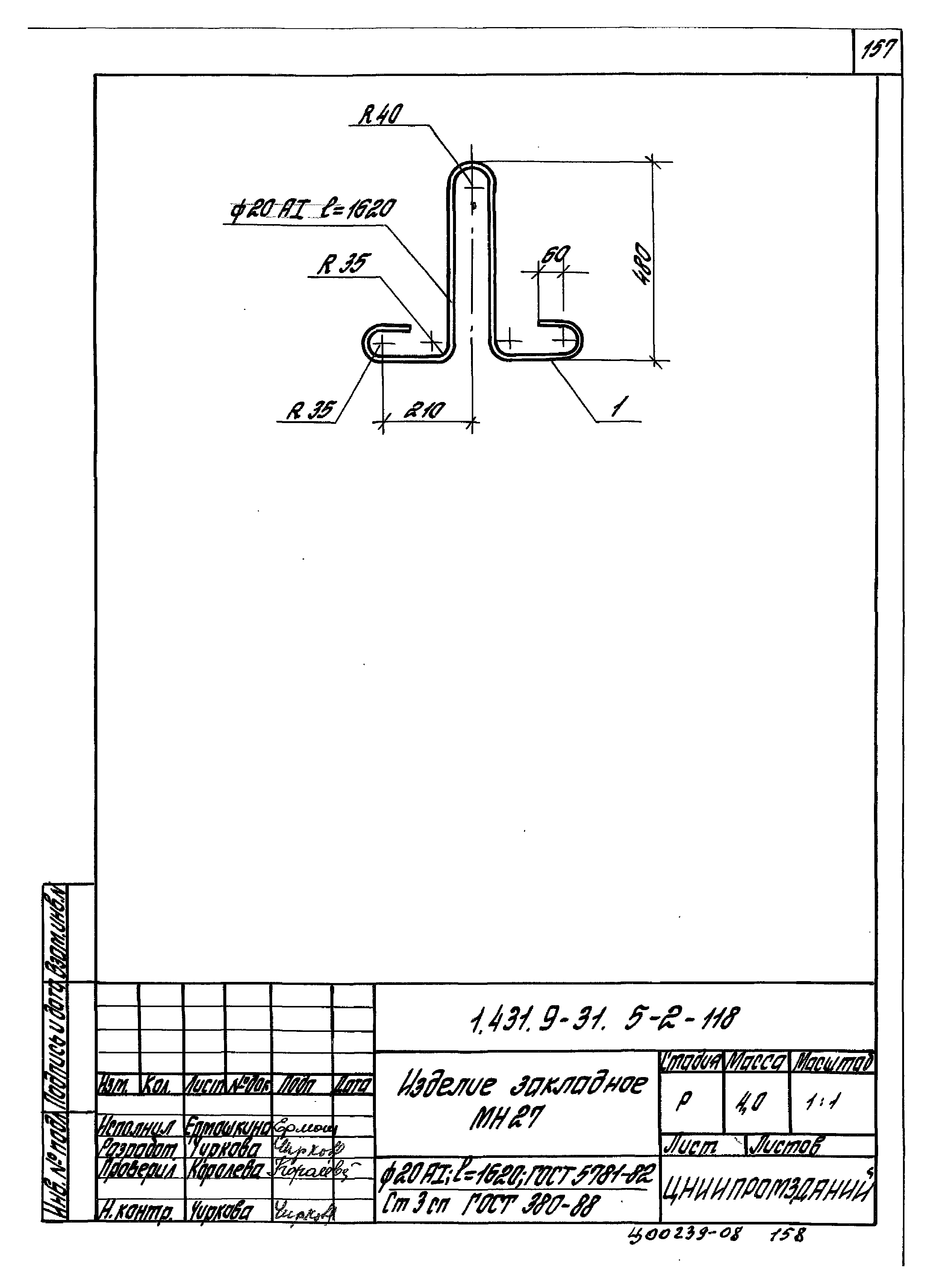 Серия 1.431.9-31