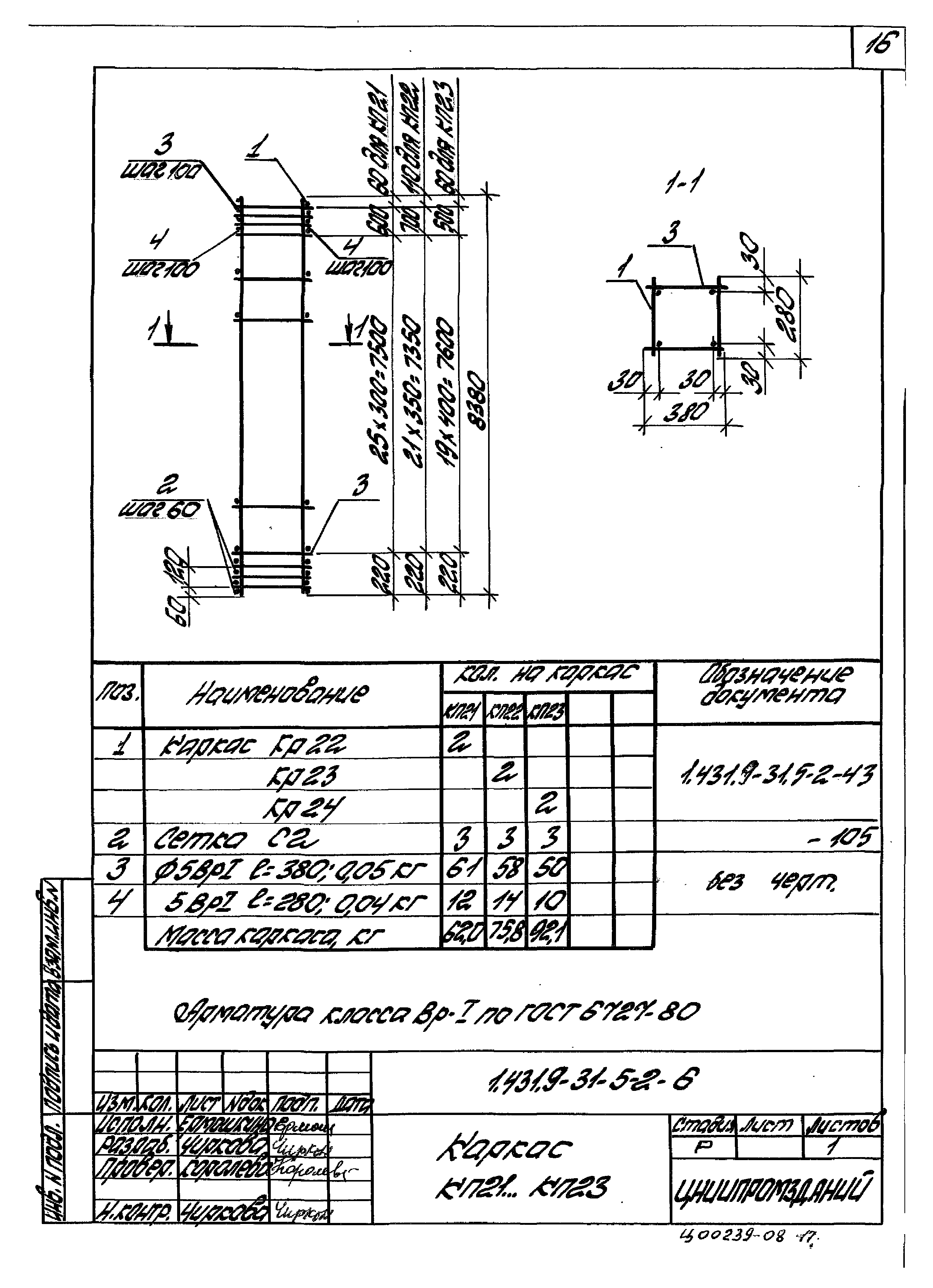 Серия 1.431.9-31