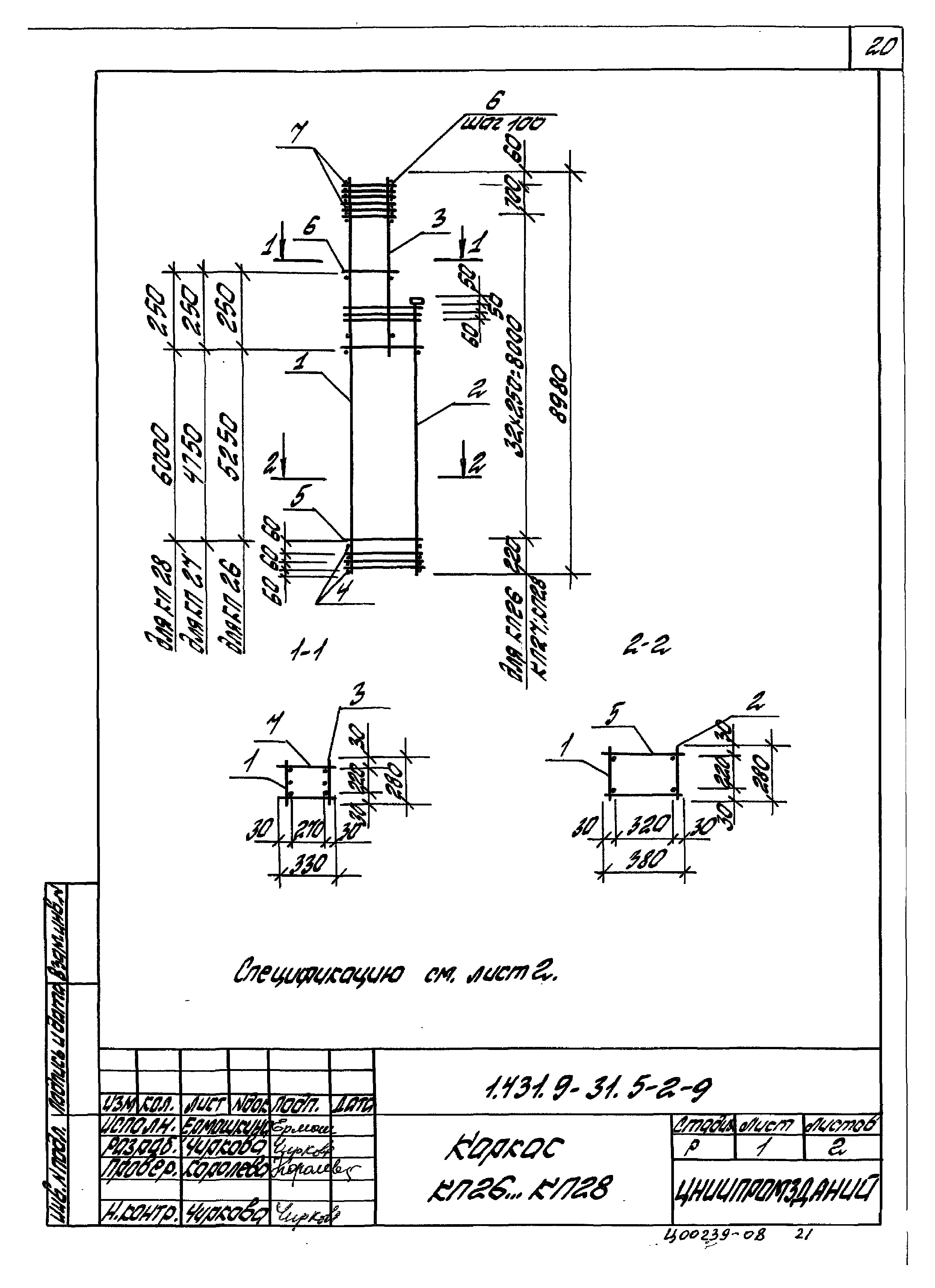 Серия 1.431.9-31