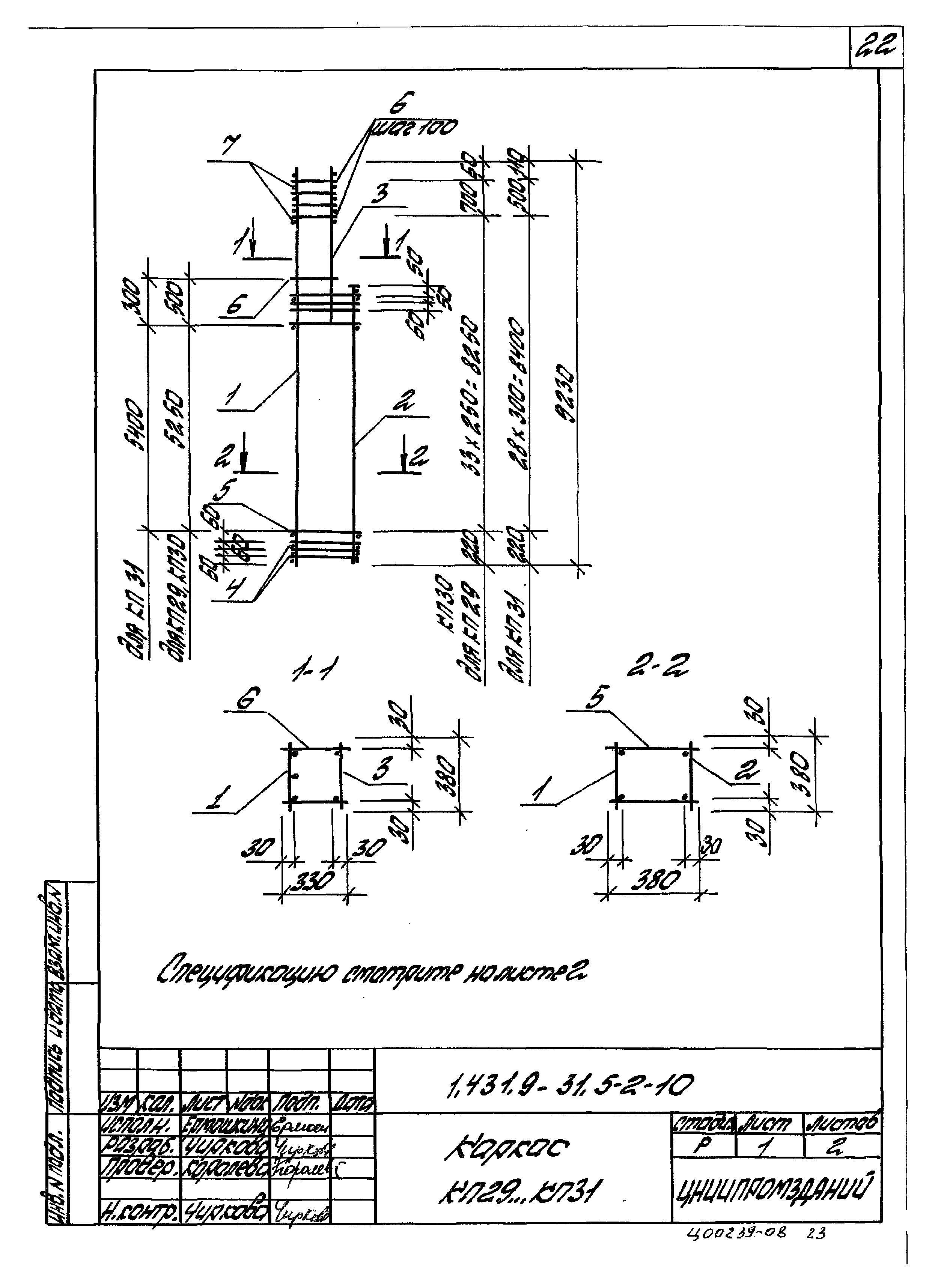 Серия 1.431.9-31