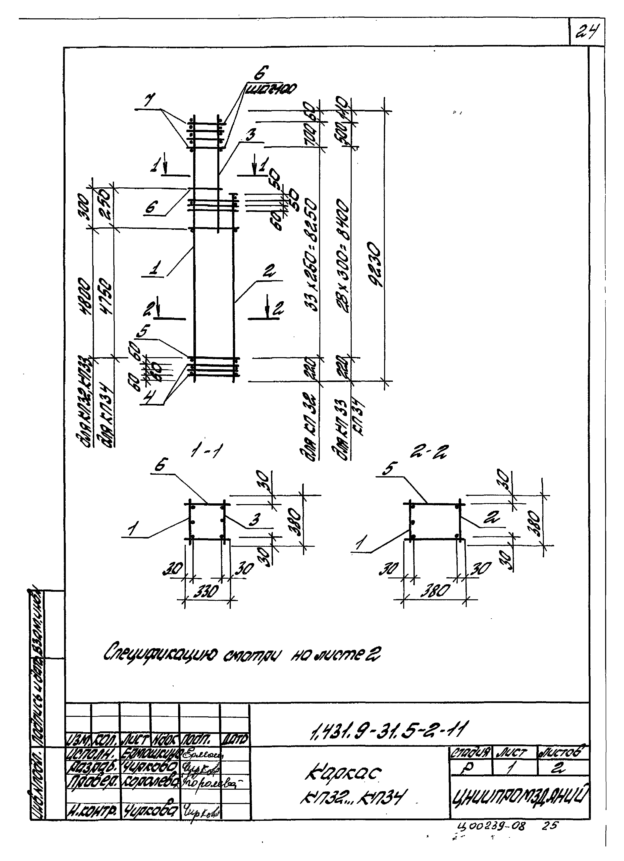 Серия 1.431.9-31