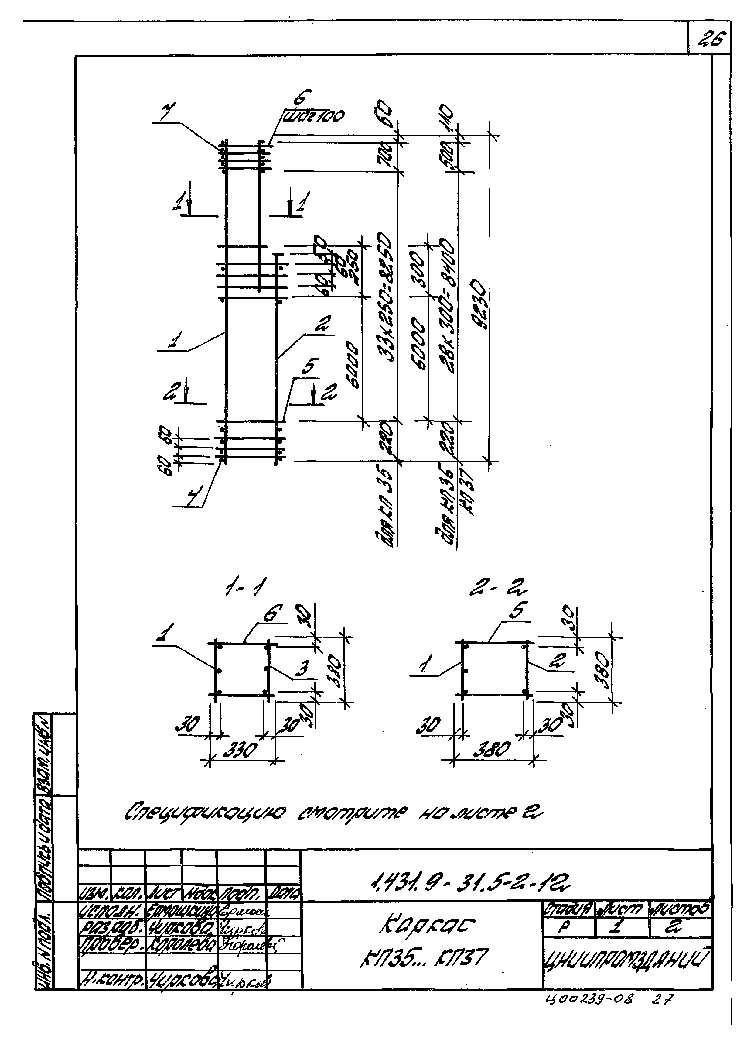 Серия 1.431.9-31