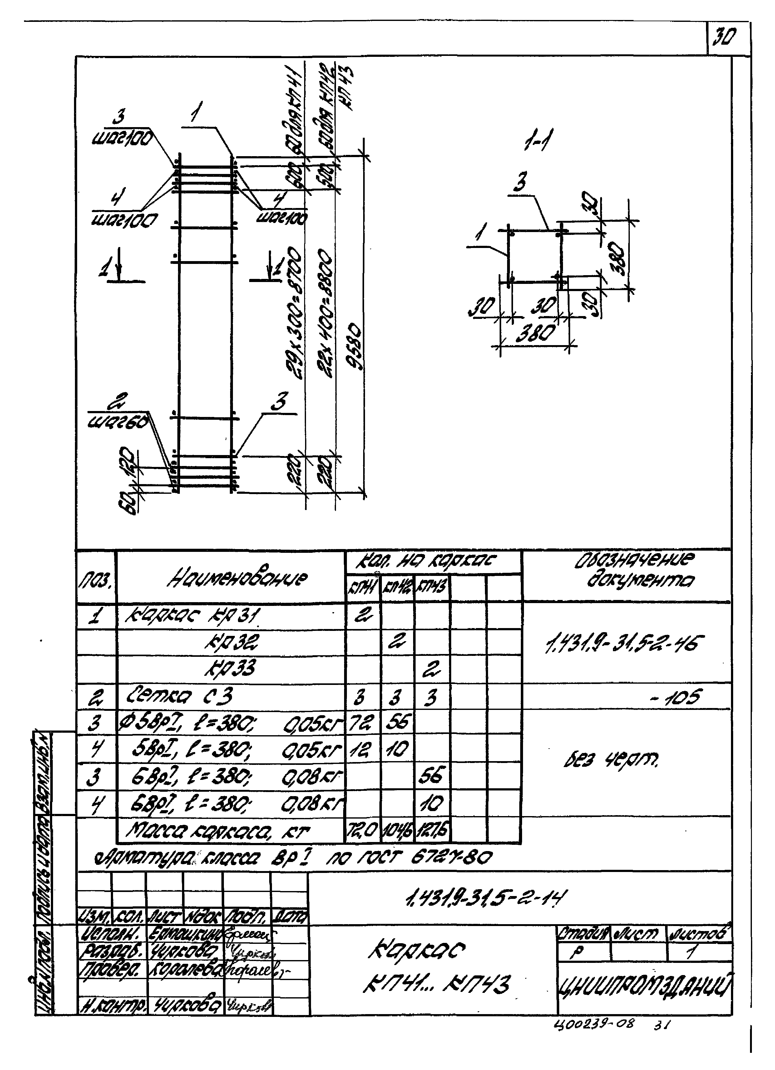 Серия 1.431.9-31