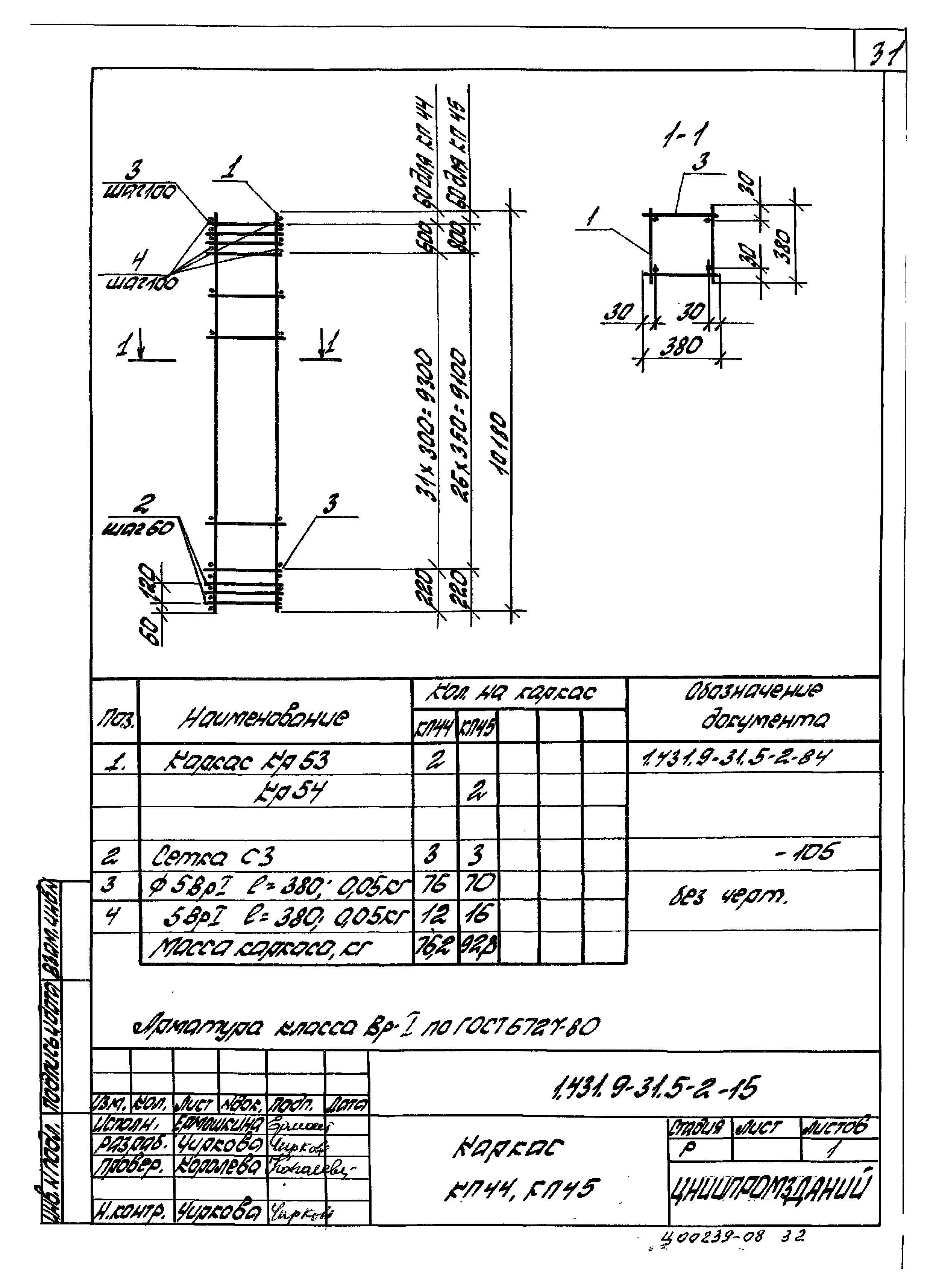 Серия 1.431.9-31