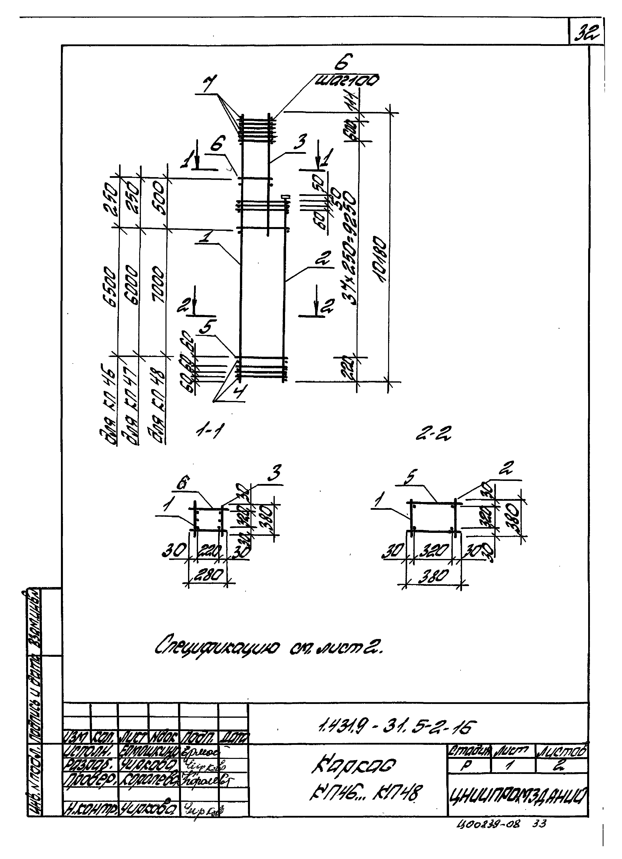 Серия 1.431.9-31