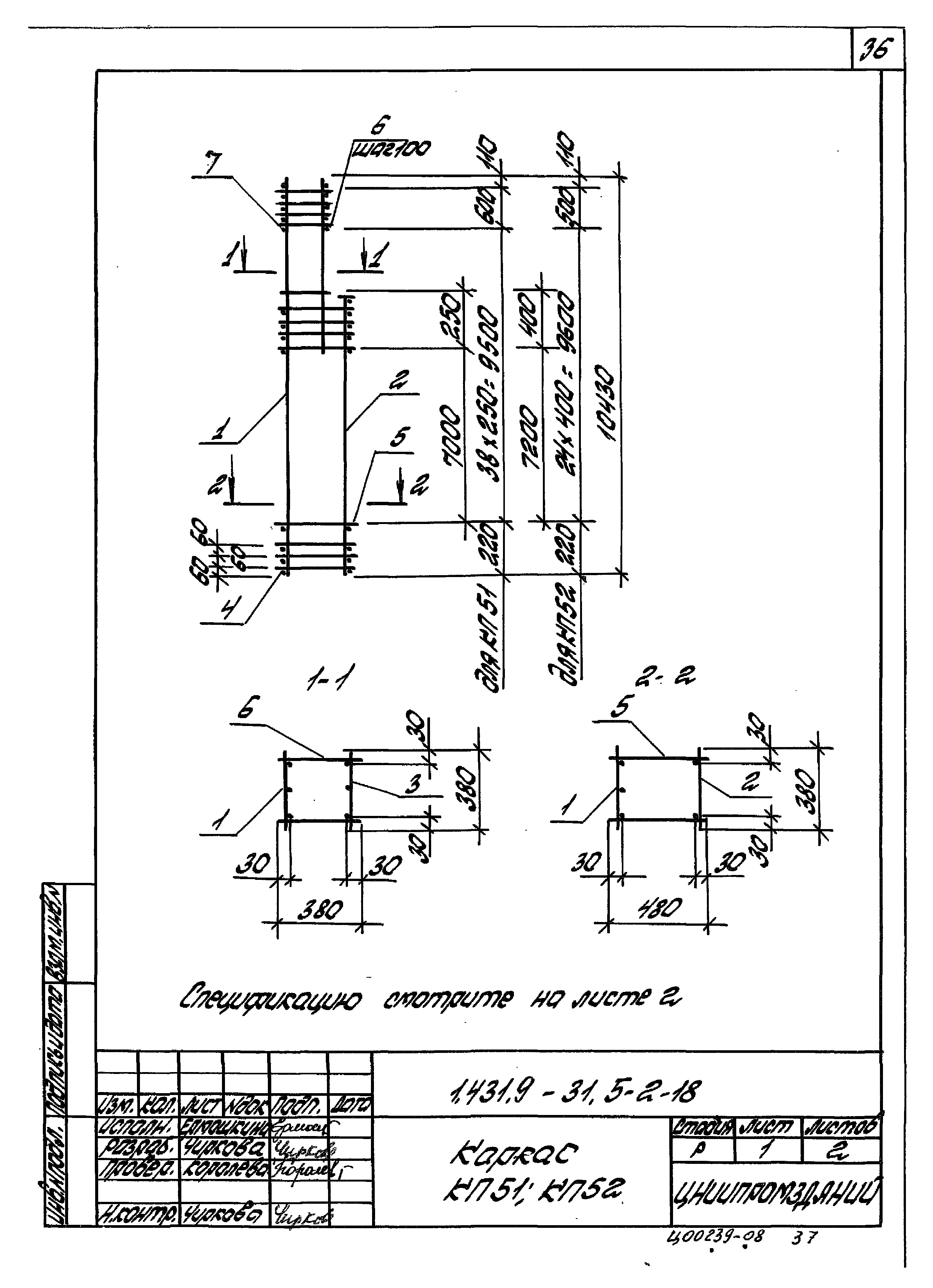 Серия 1.431.9-31