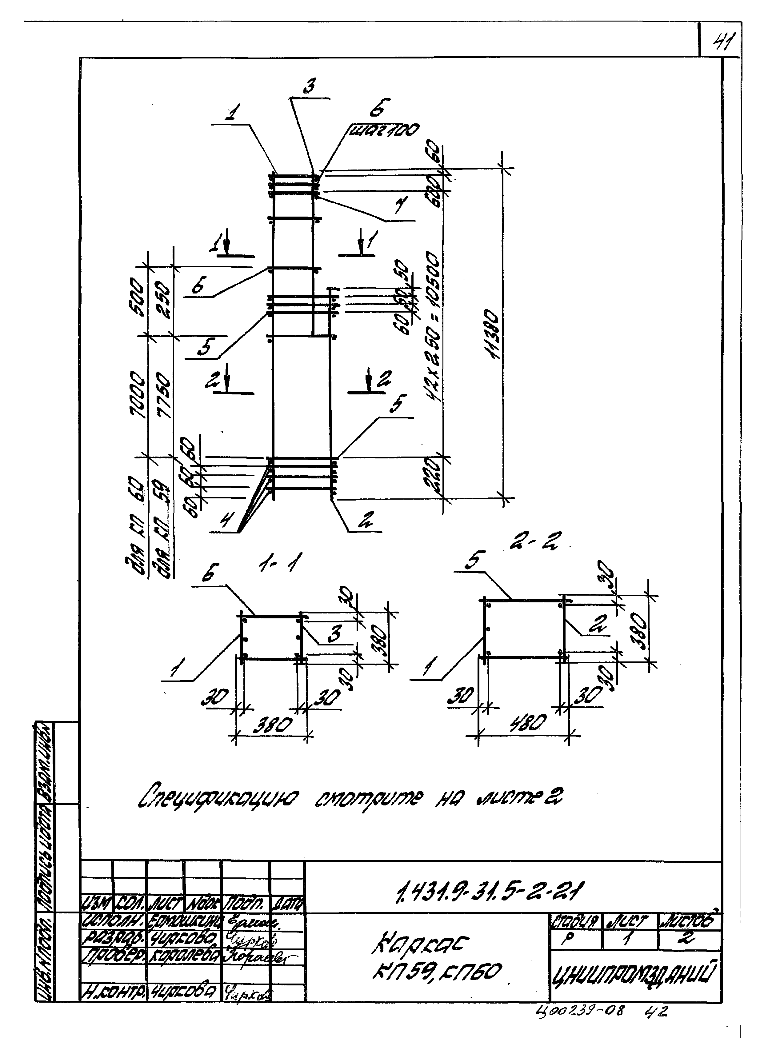 Серия 1.431.9-31