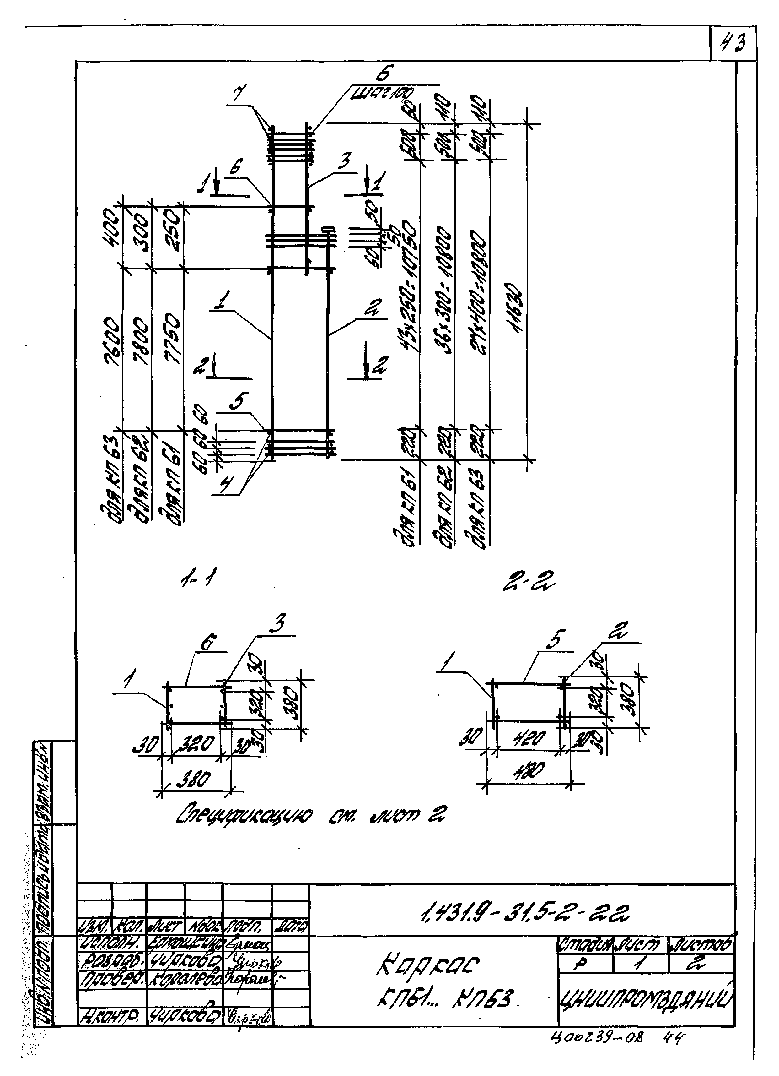 Серия 1.431.9-31