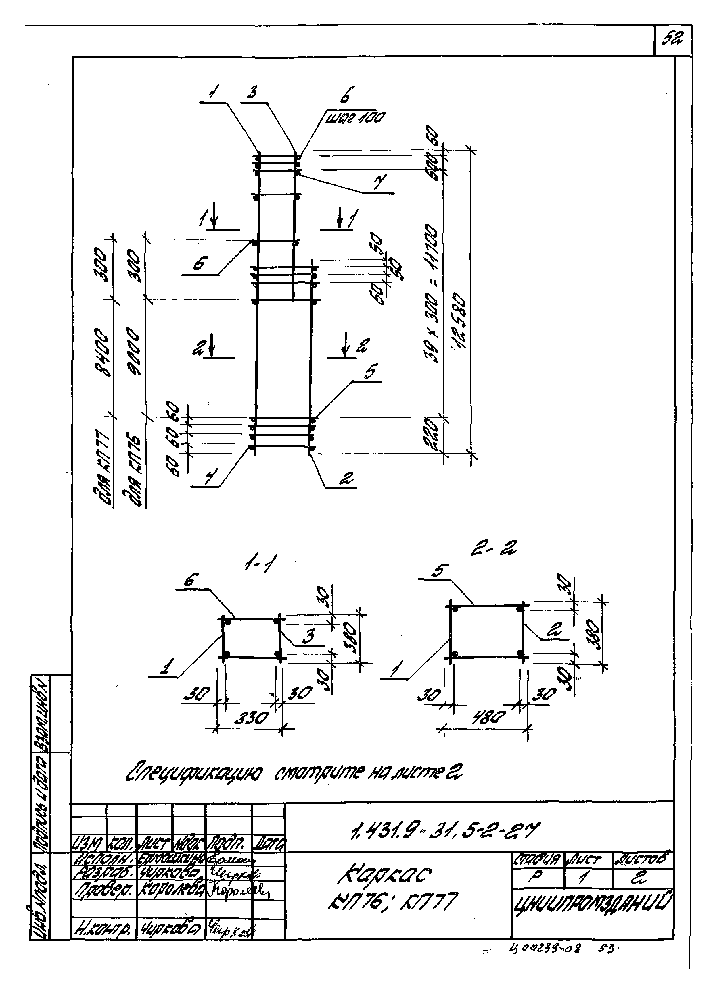 Серия 1.431.9-31