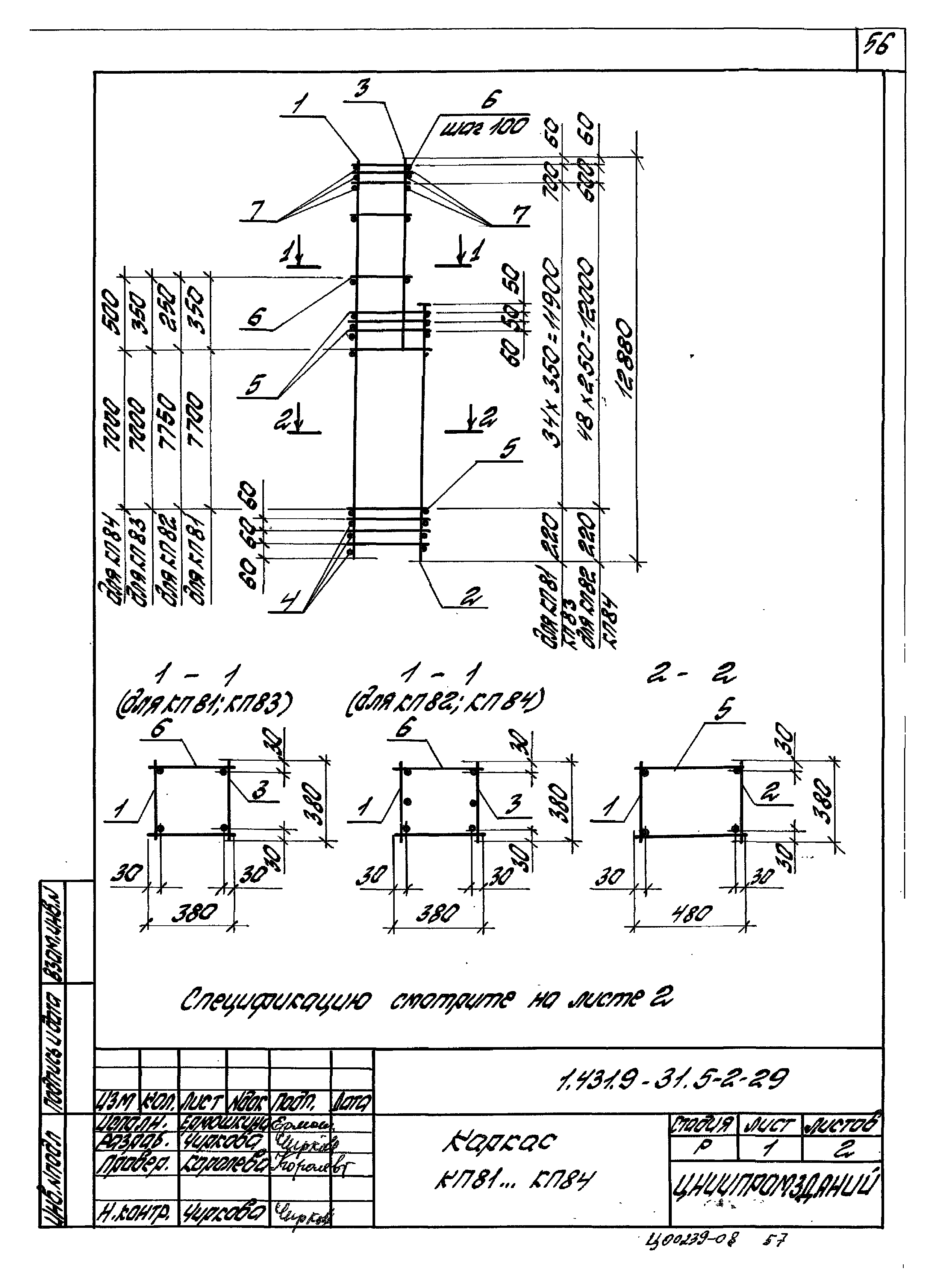 Серия 1.431.9-31