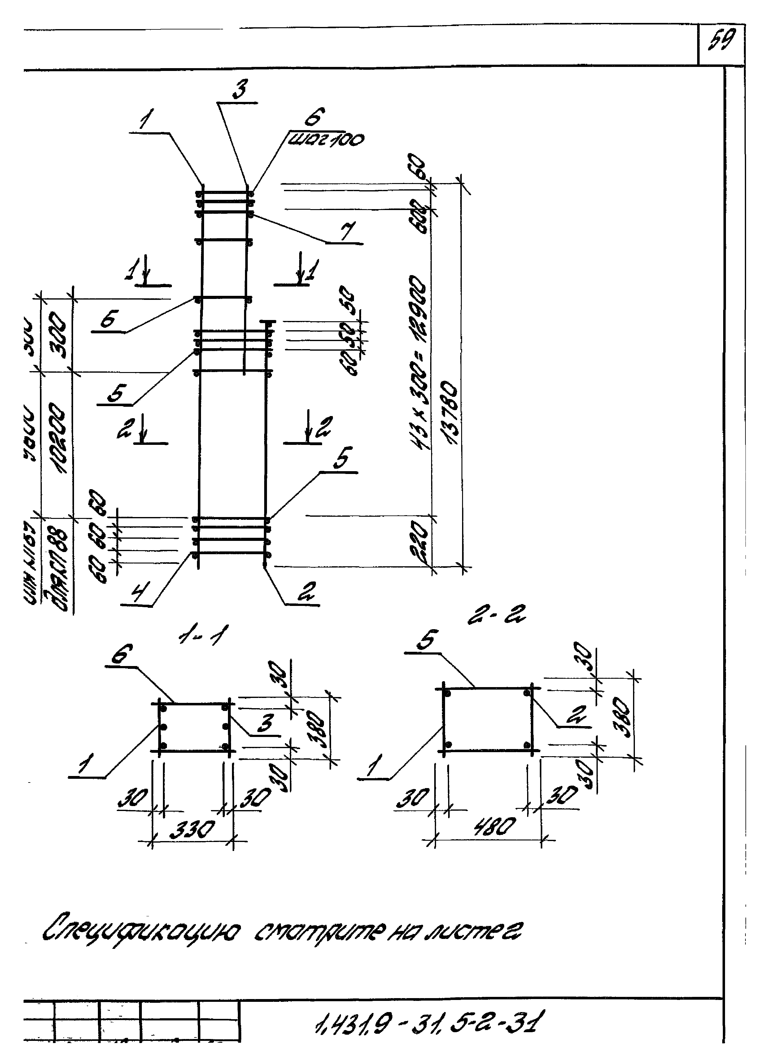 Серия 1.431.9-31