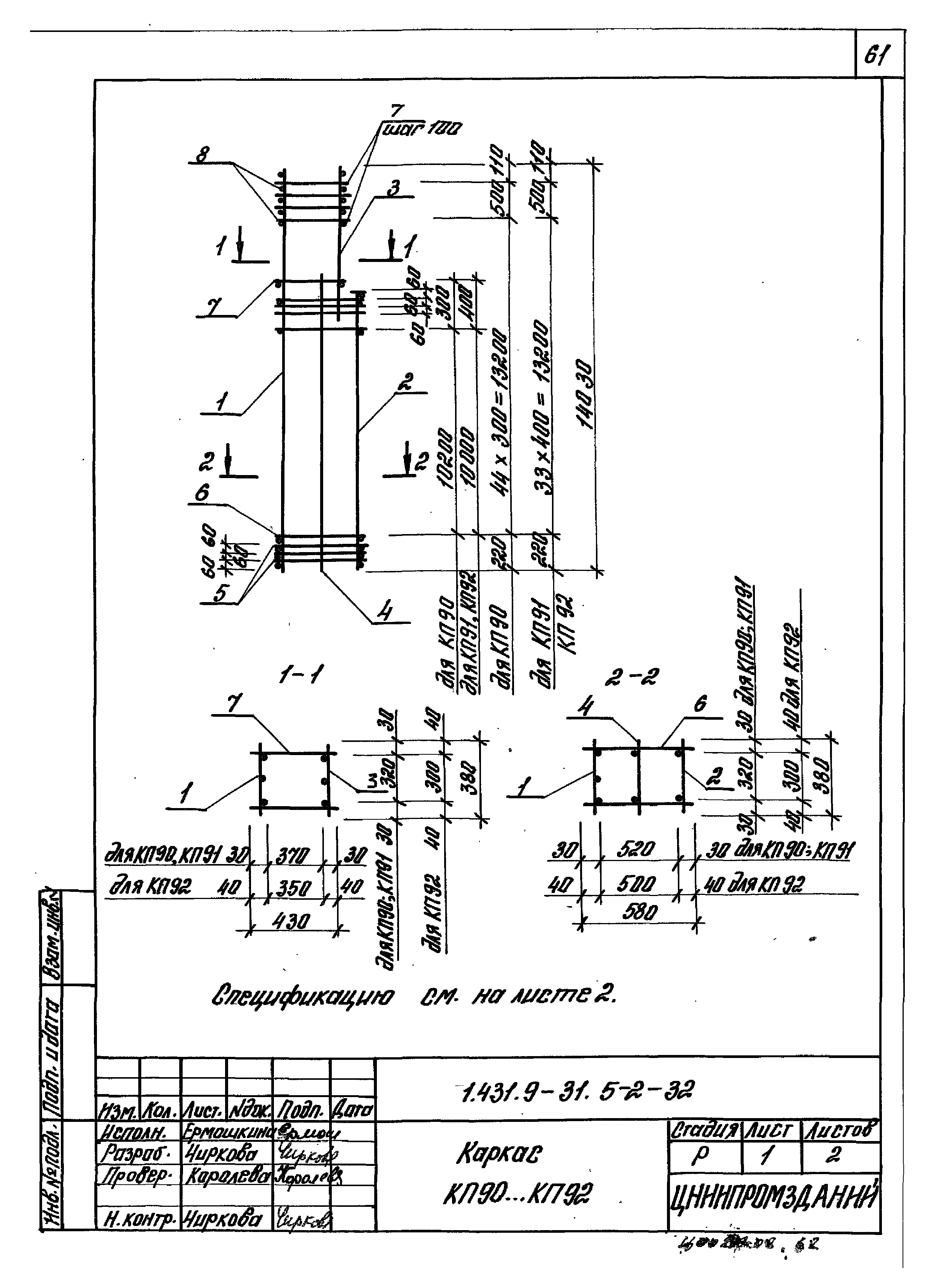 Серия 1.431.9-31