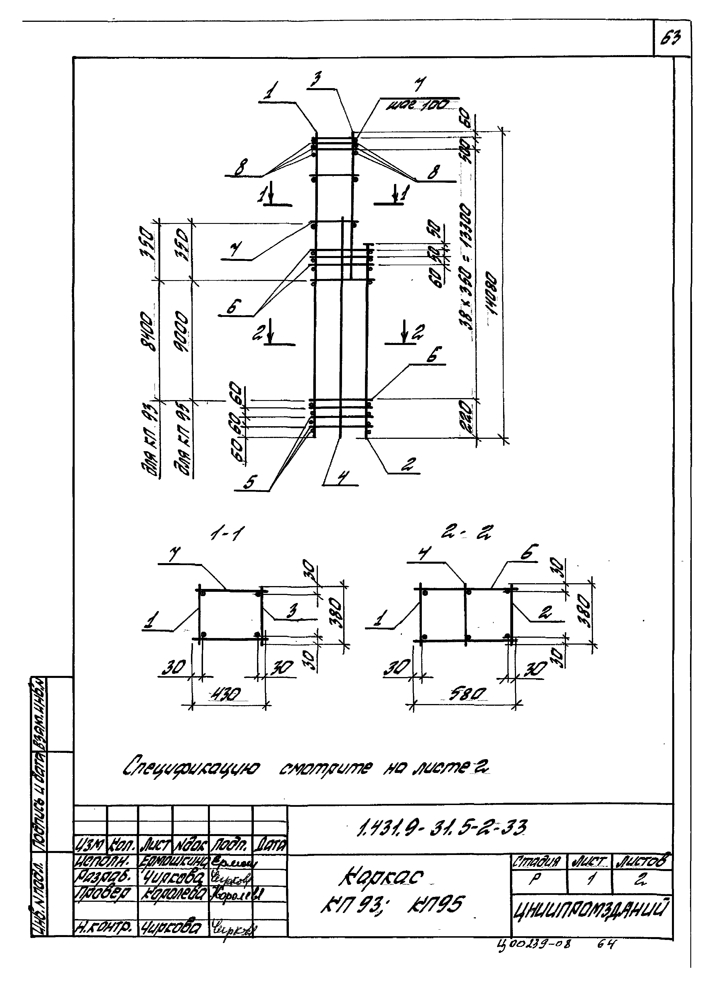 Серия 1.431.9-31