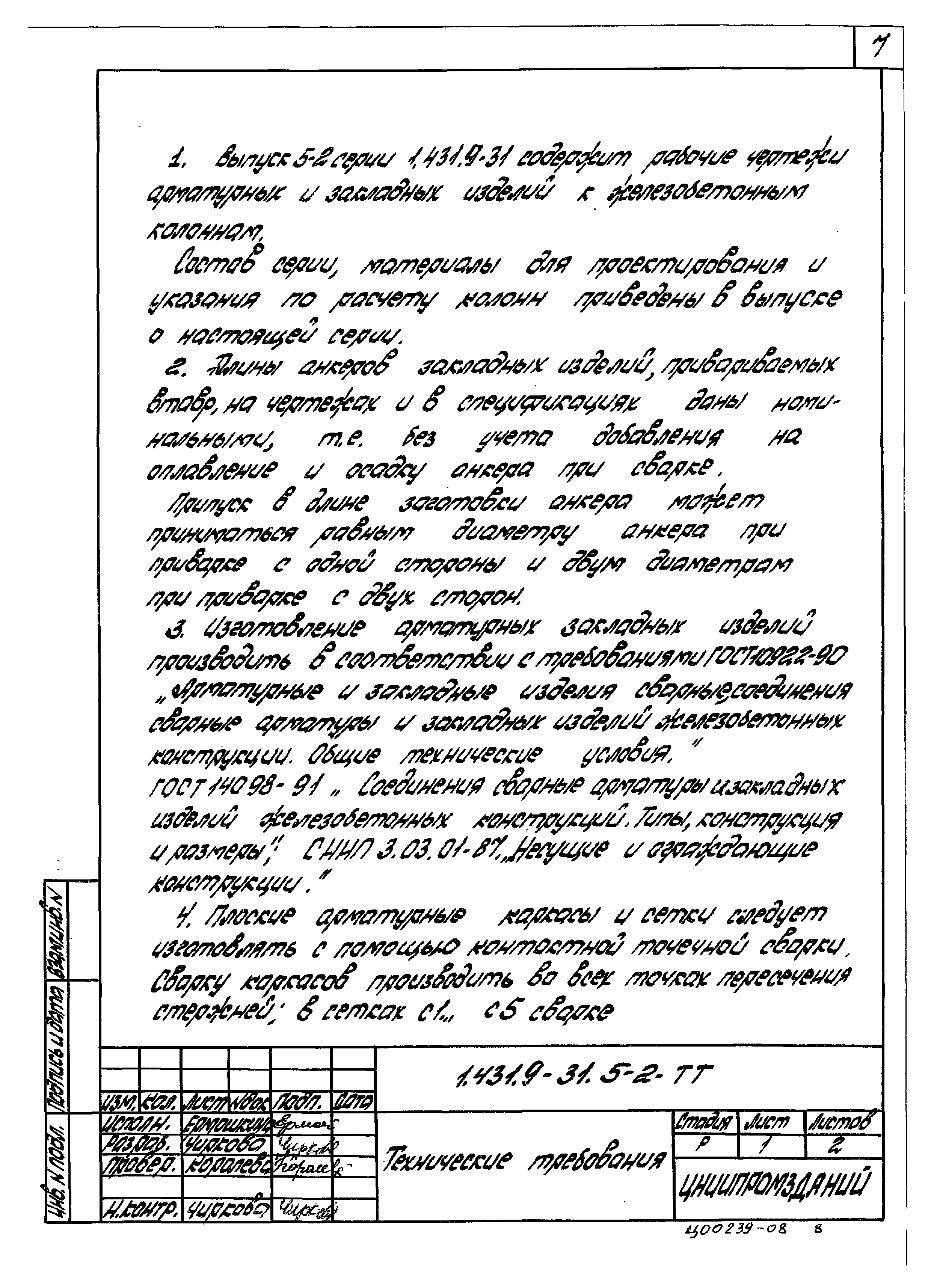 Серия 1.431.9-31